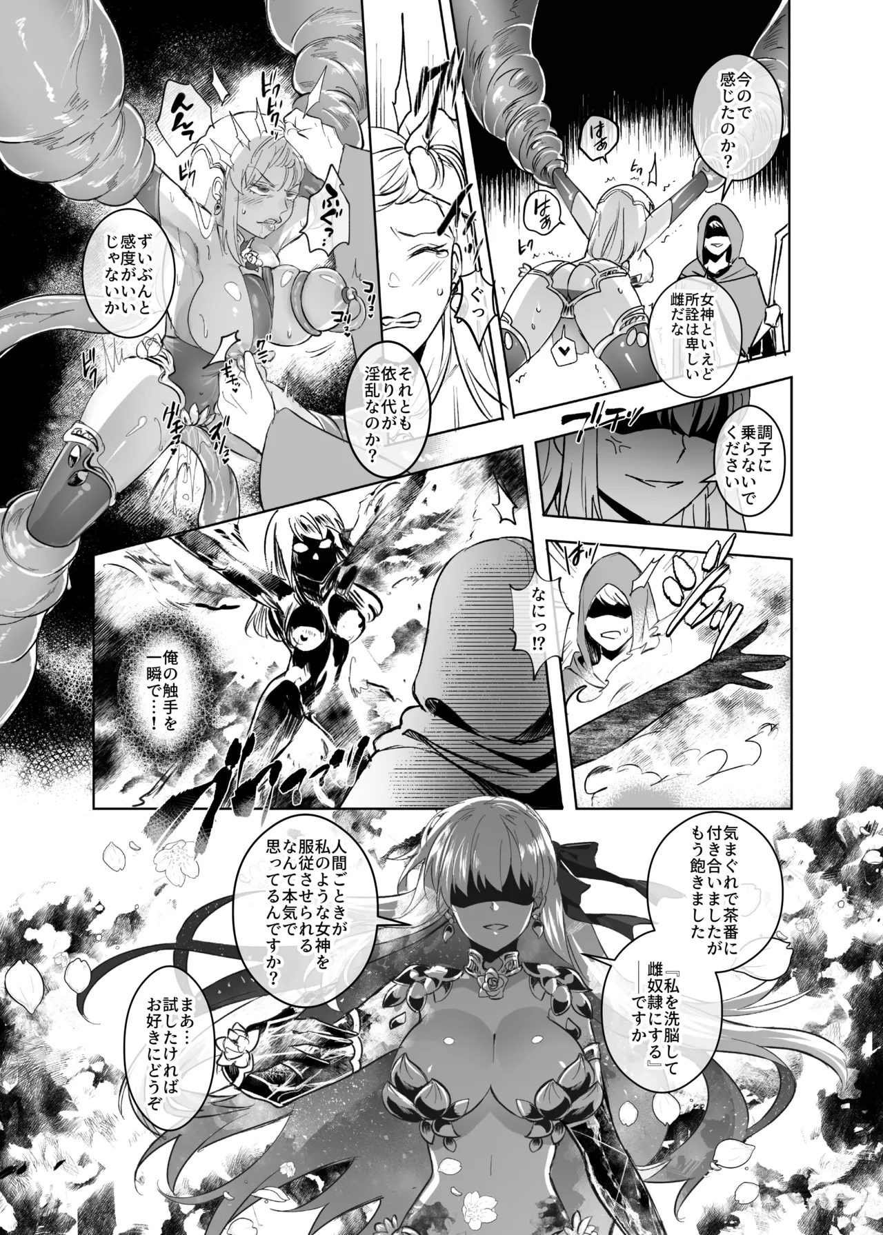 愛の女神、盾とともに堕つ 〜聖杯の力でカーマとマシュを完全支配する話〜 - page4