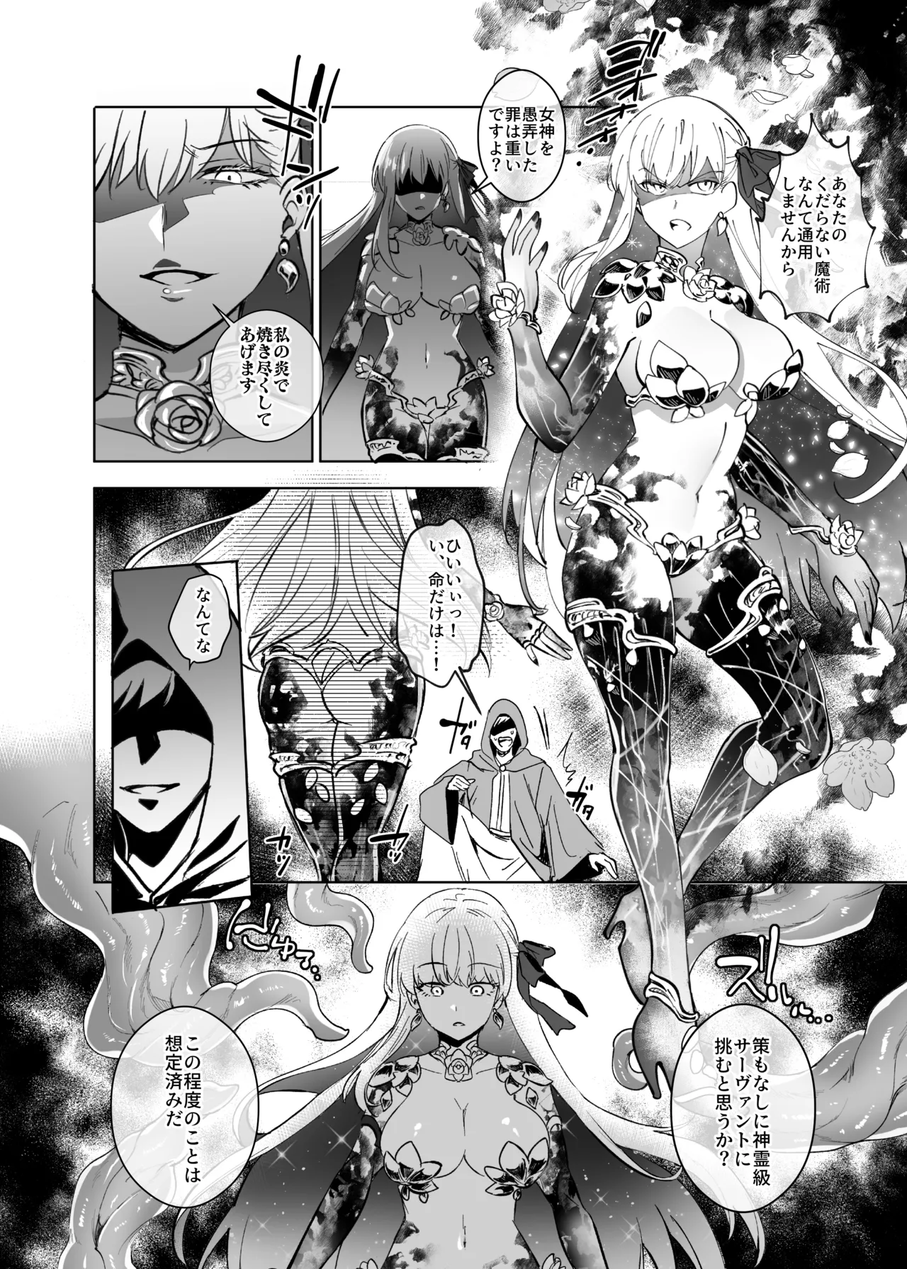 愛の女神、盾とともに堕つ 〜聖杯の力でカーマとマシュを完全支配する話〜 - page5