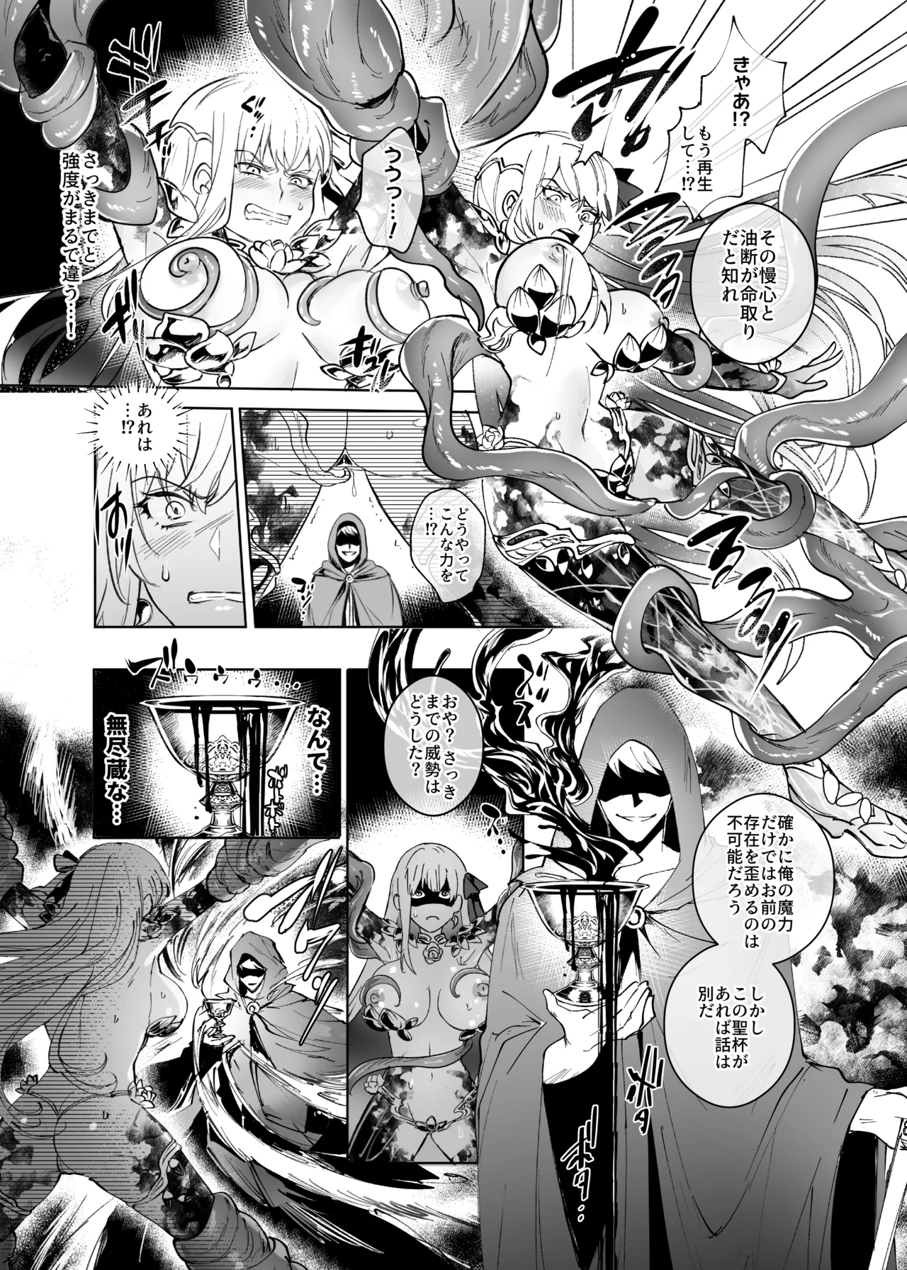 愛の女神、盾とともに堕つ 〜聖杯の力でカーマとマシュを完全支配する話〜 - page6