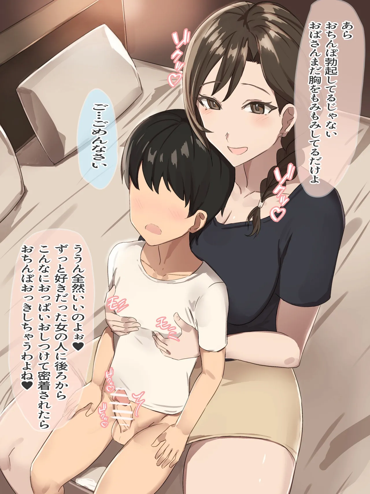 友達のお母さんの乳首マゾ堕ち調教 - page10