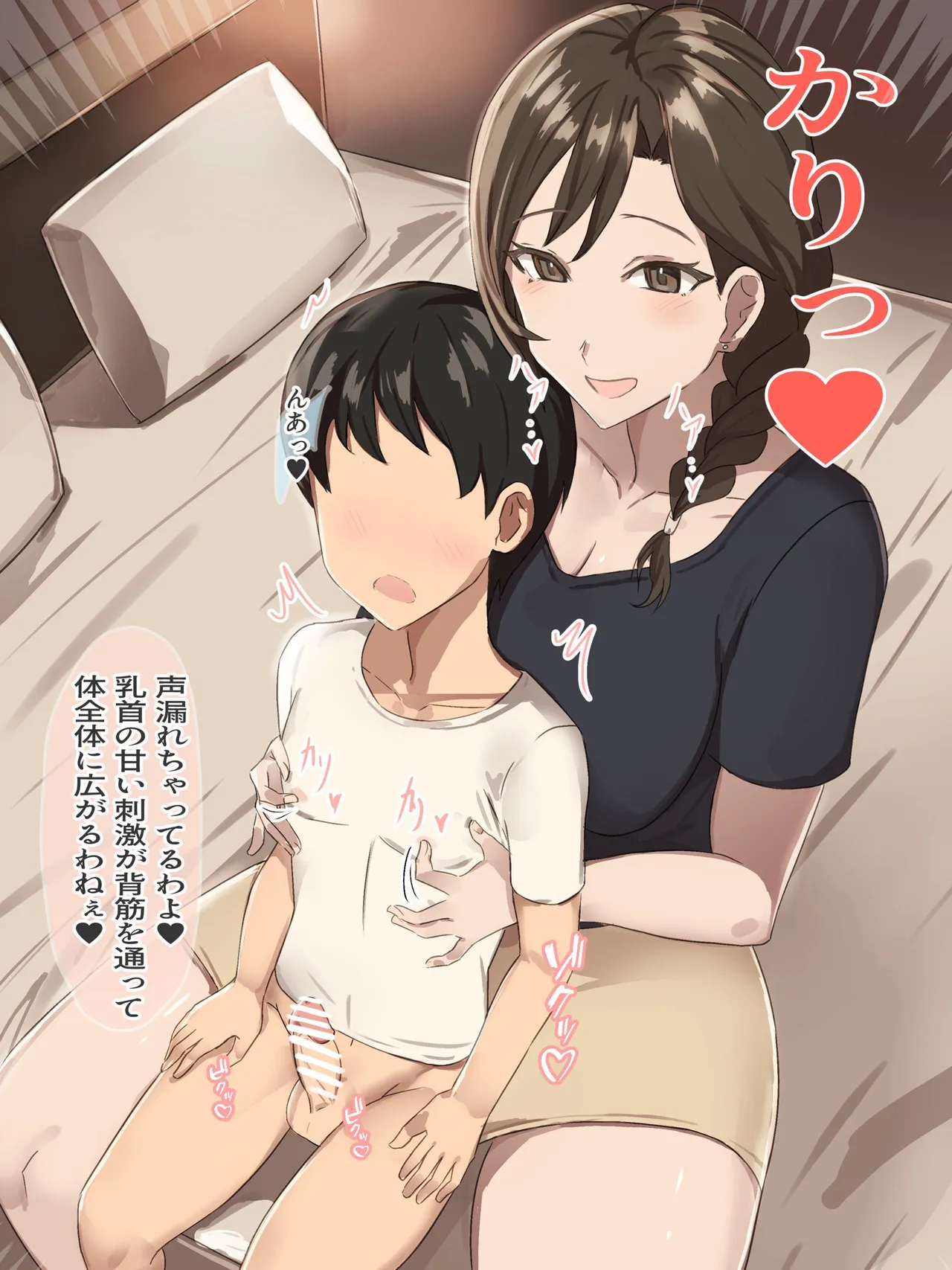 友達のお母さんの乳首マゾ堕ち調教 - page13