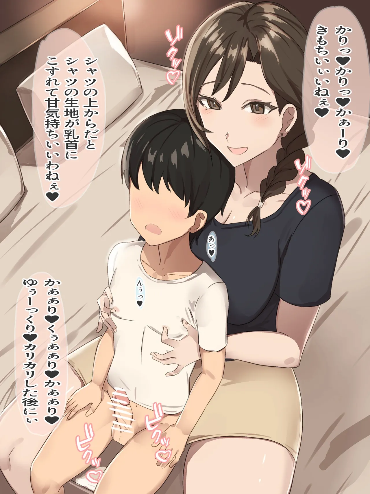 友達のお母さんの乳首マゾ堕ち調教 - page14