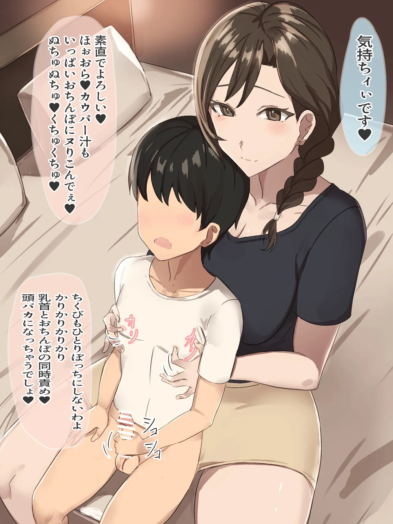 友達のお母さんの乳首マゾ堕ち調教 - page17