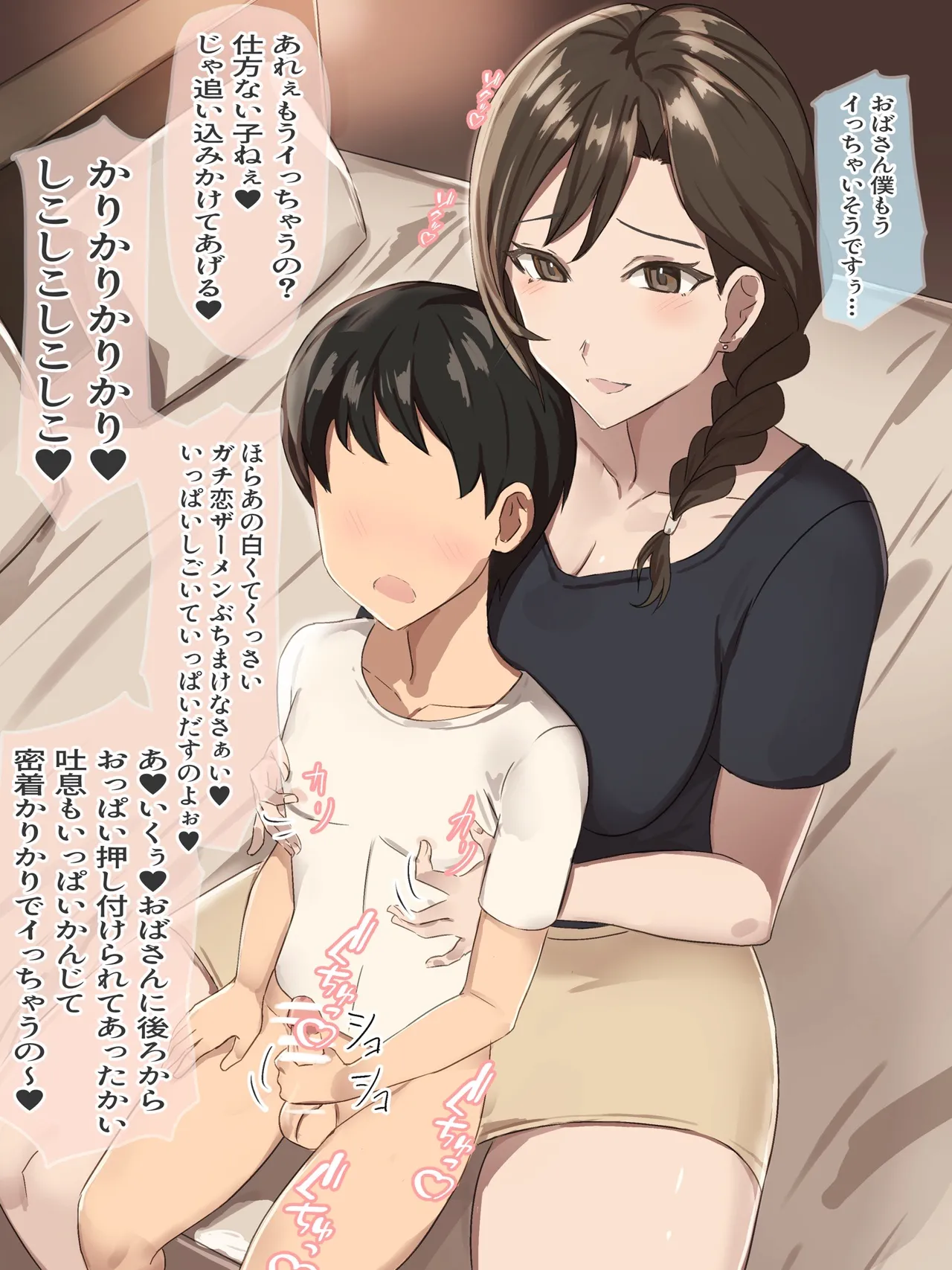 友達のお母さんの乳首マゾ堕ち調教 - page18