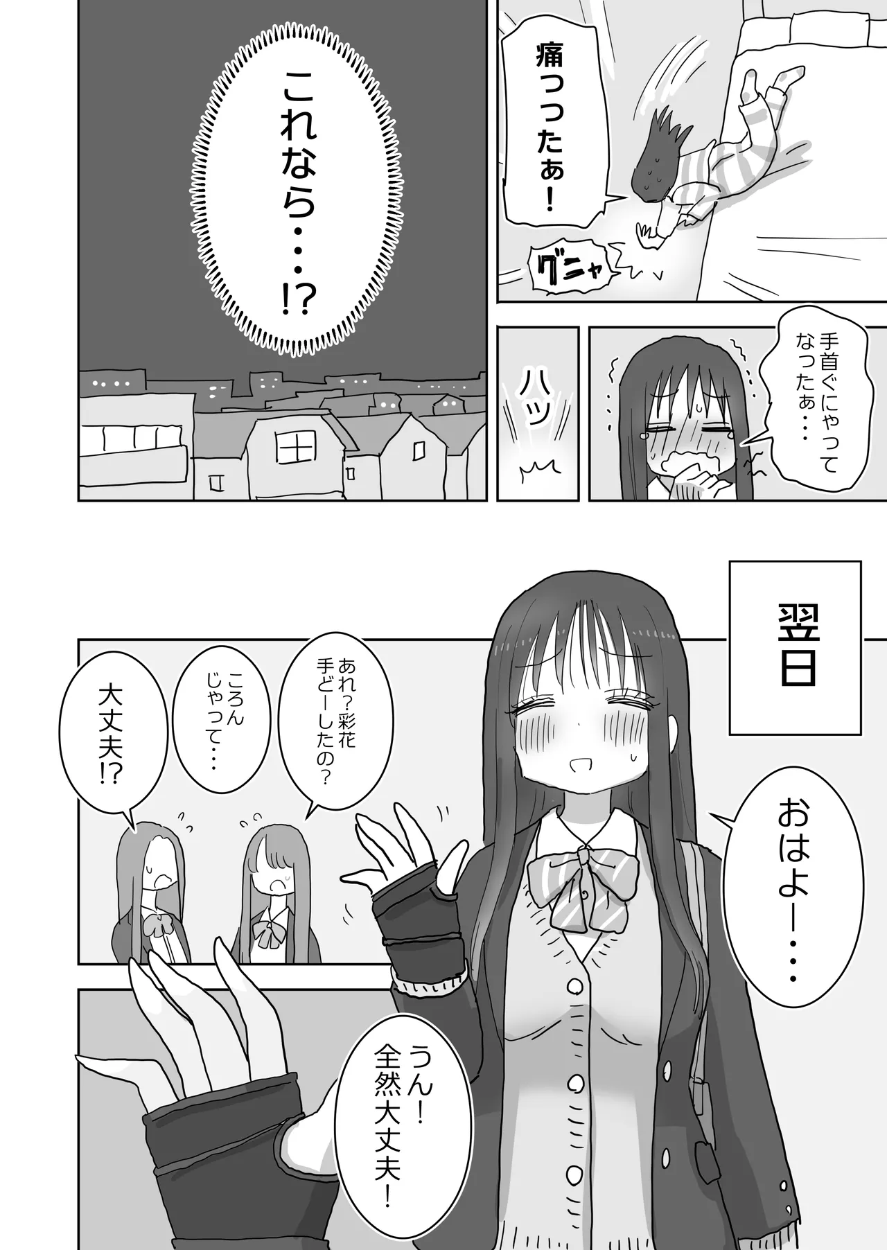 オナトモ。 僕の部屋がクラスの女子のオナ部屋になった話。2 - page10