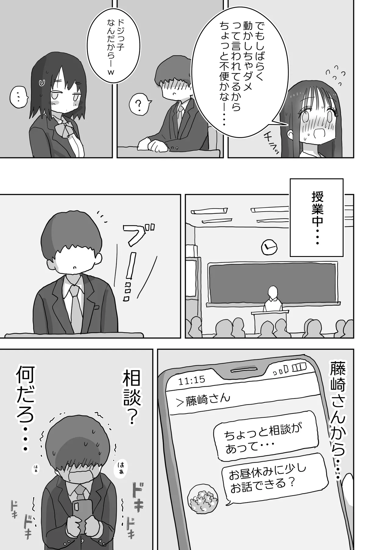 オナトモ。 僕の部屋がクラスの女子のオナ部屋になった話。2 - page11