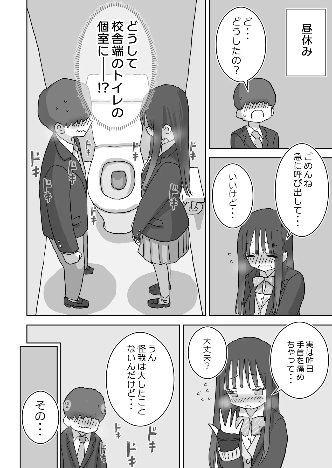 オナトモ。 僕の部屋がクラスの女子のオナ部屋になった話。2 - page12