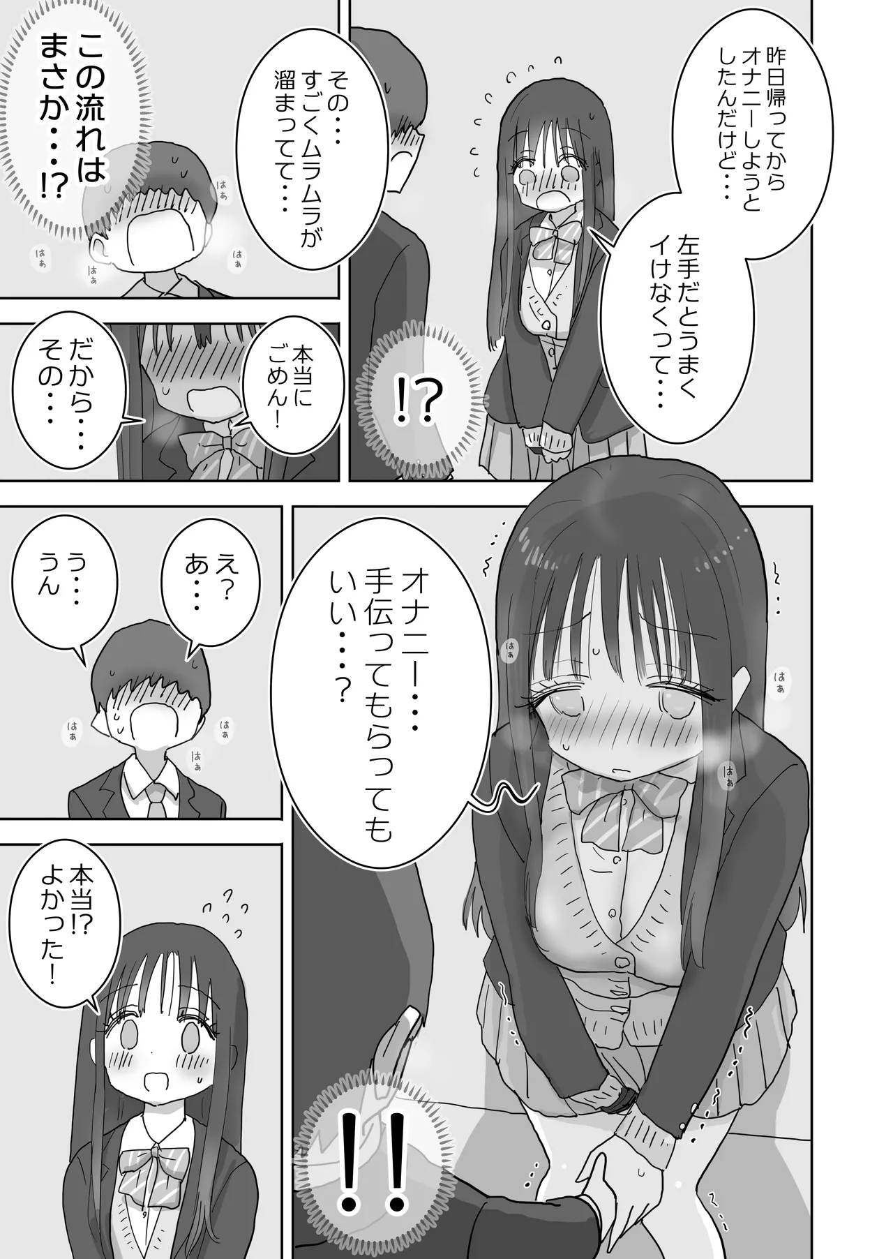 オナトモ。 僕の部屋がクラスの女子のオナ部屋になった話。2 - page13
