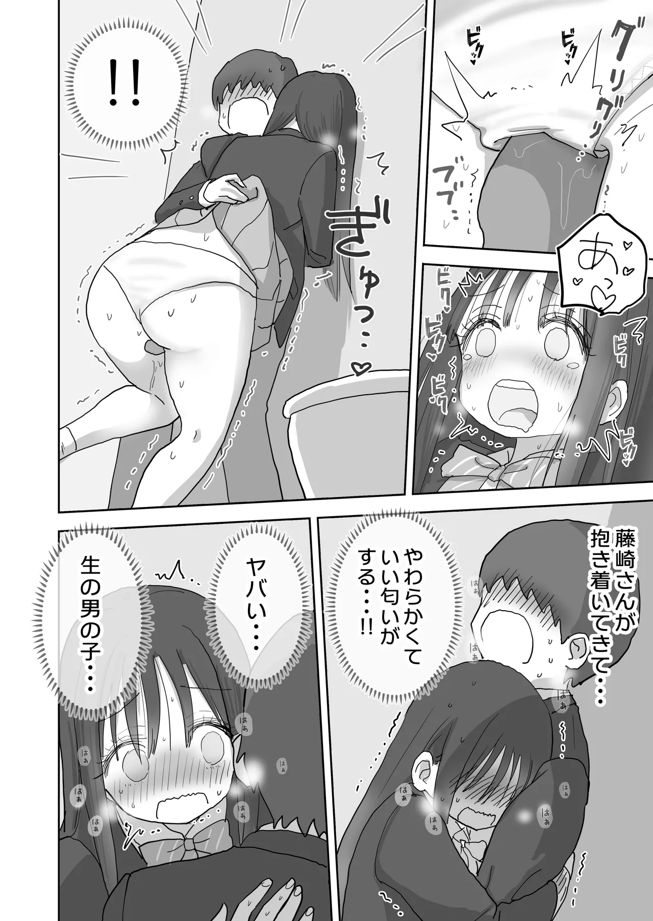 オナトモ。 僕の部屋がクラスの女子のオナ部屋になった話。2 - page16