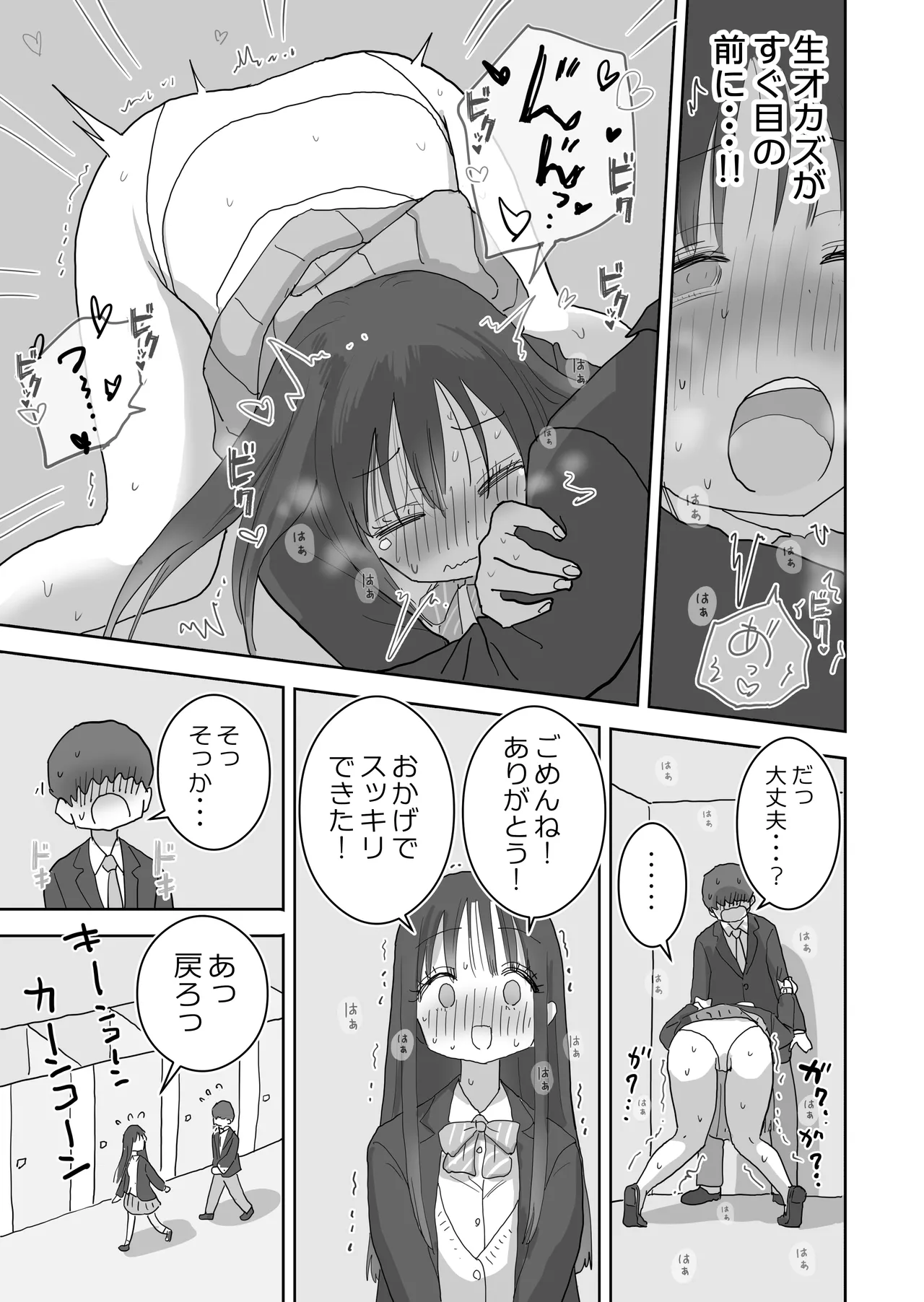 オナトモ。 僕の部屋がクラスの女子のオナ部屋になった話。2 - page17