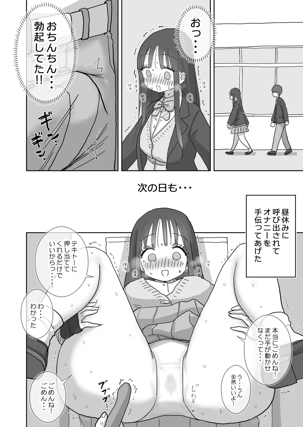 オナトモ。 僕の部屋がクラスの女子のオナ部屋になった話。2 - page18