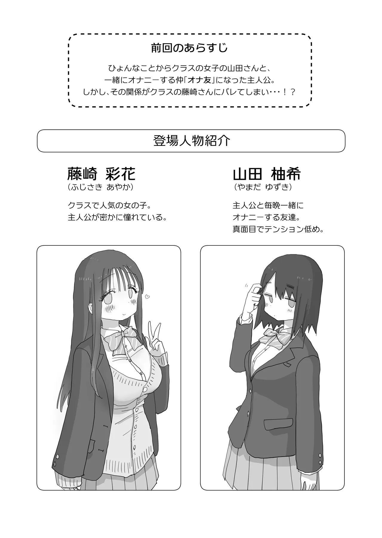 オナトモ。 僕の部屋がクラスの女子のオナ部屋になった話。2 - page2