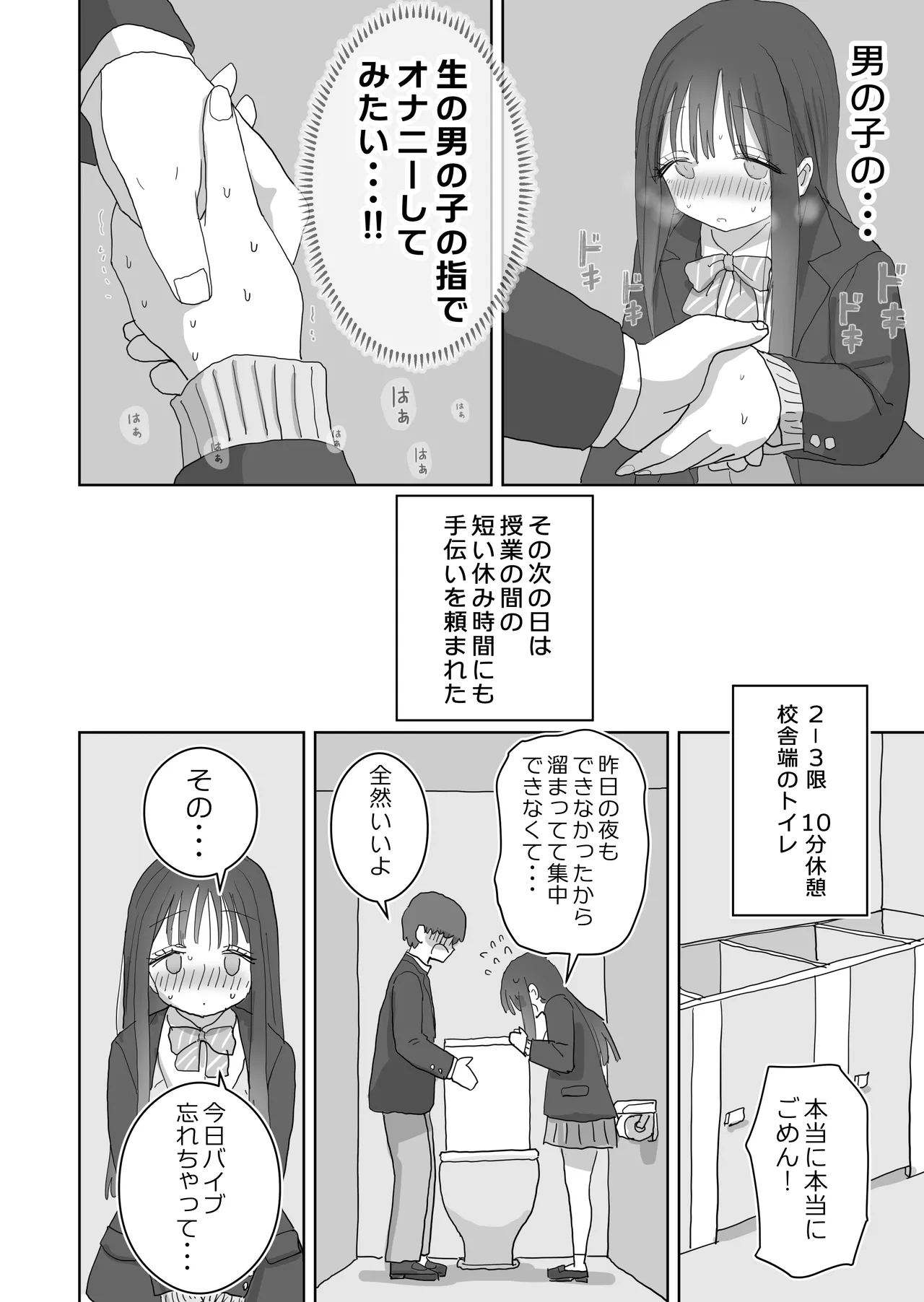 オナトモ。 僕の部屋がクラスの女子のオナ部屋になった話。2 - page20