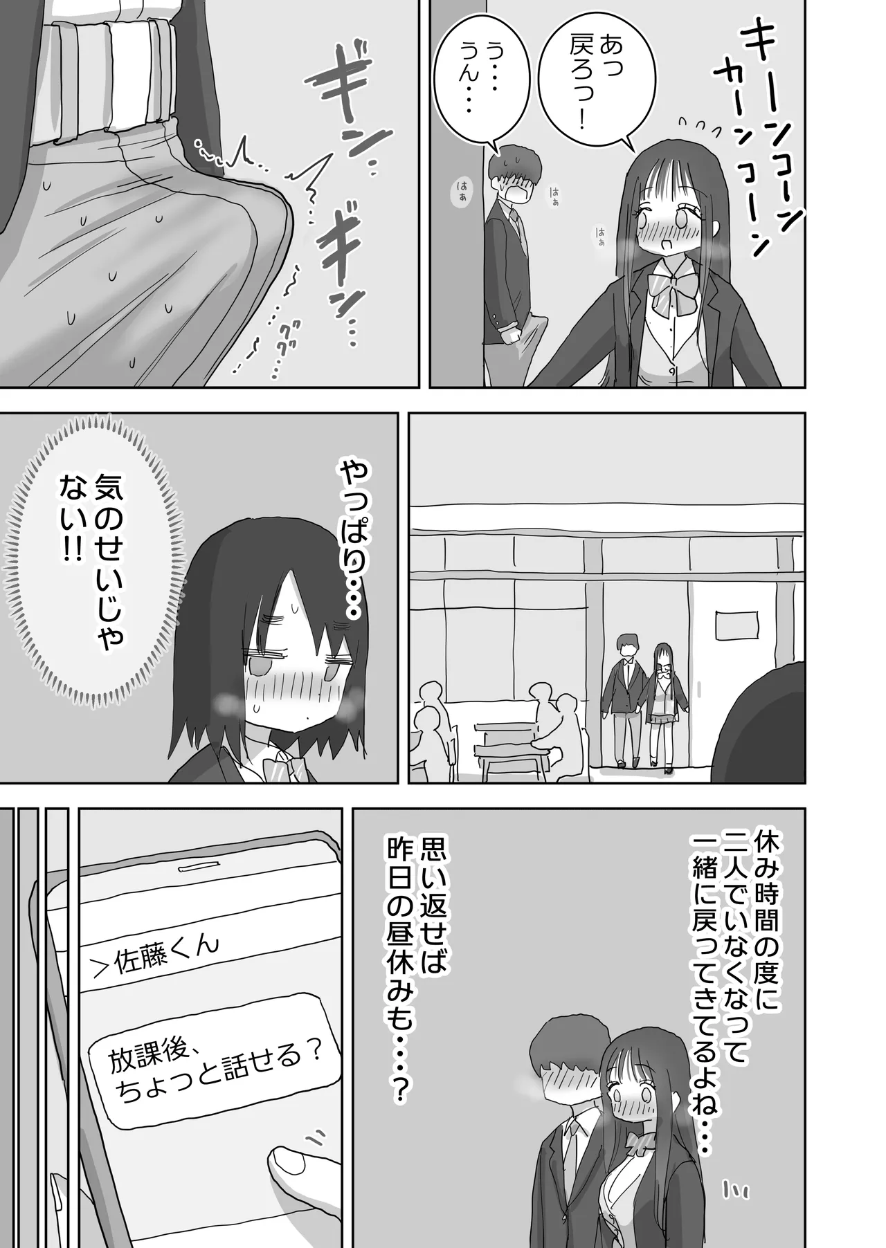 オナトモ。 僕の部屋がクラスの女子のオナ部屋になった話。2 - page27