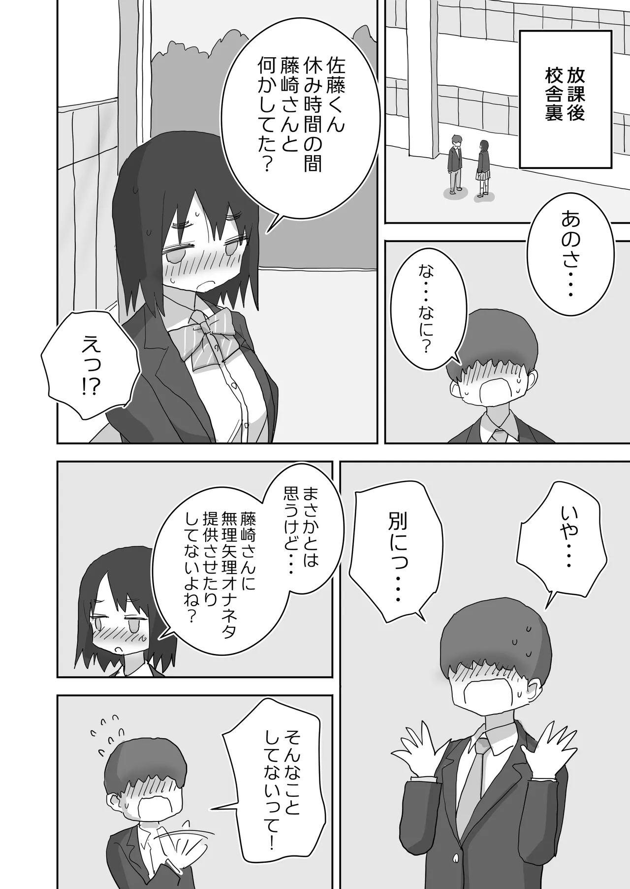 オナトモ。 僕の部屋がクラスの女子のオナ部屋になった話。2 - page28