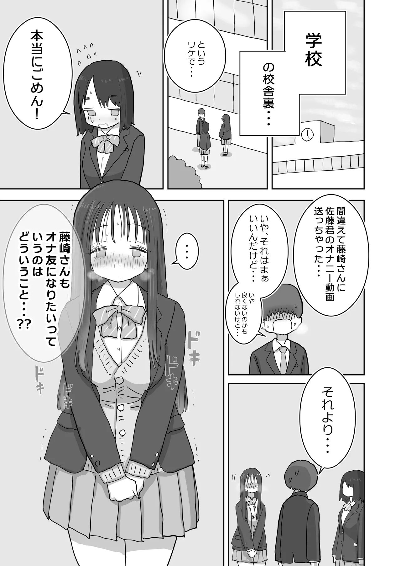 オナトモ。 僕の部屋がクラスの女子のオナ部屋になった話。2 - page3