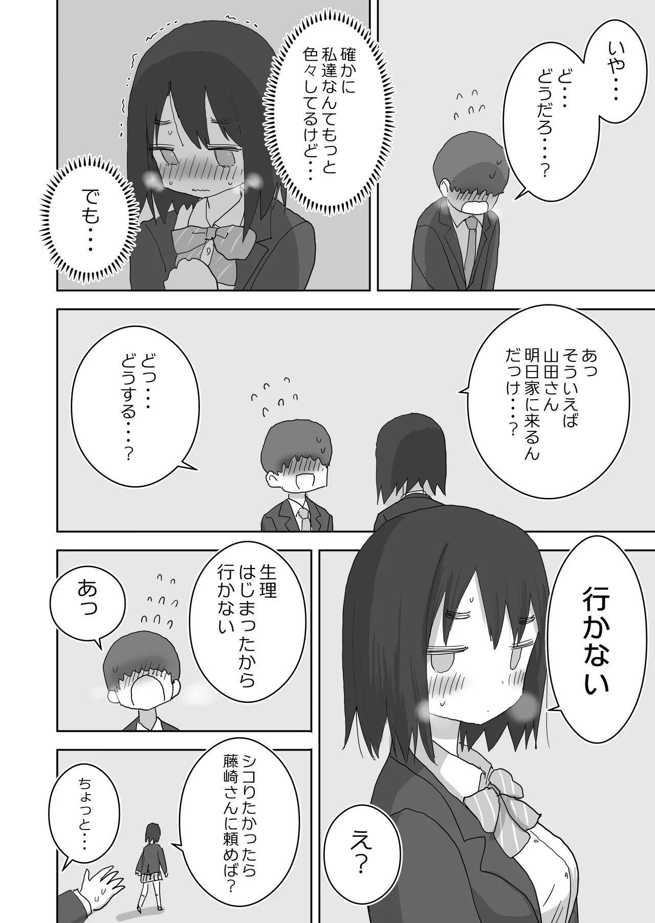 オナトモ。 僕の部屋がクラスの女子のオナ部屋になった話。2 - page30