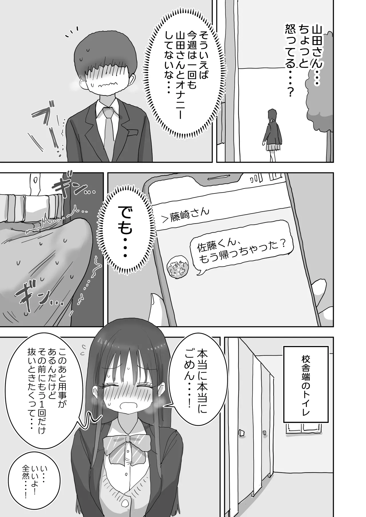 オナトモ。 僕の部屋がクラスの女子のオナ部屋になった話。2 - page31