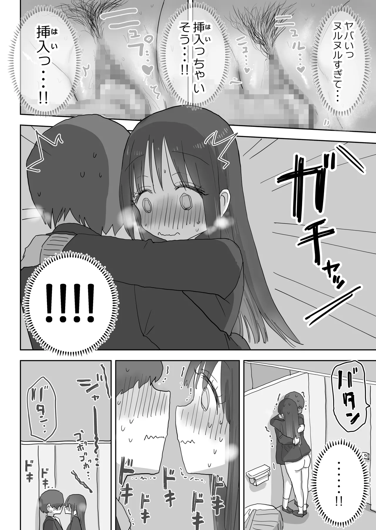 オナトモ。 僕の部屋がクラスの女子のオナ部屋になった話。2 - page34