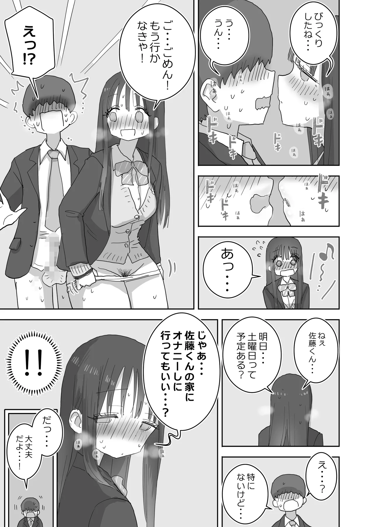 オナトモ。 僕の部屋がクラスの女子のオナ部屋になった話。2 - page35