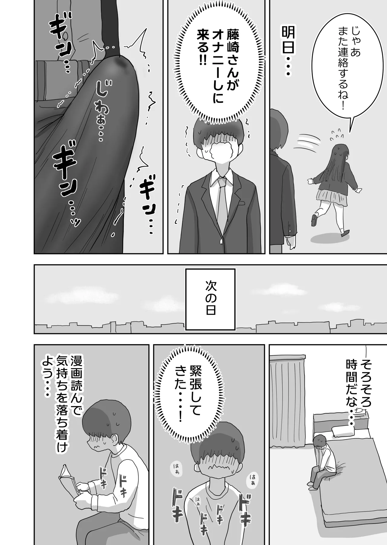 オナトモ。 僕の部屋がクラスの女子のオナ部屋になった話。2 - page36