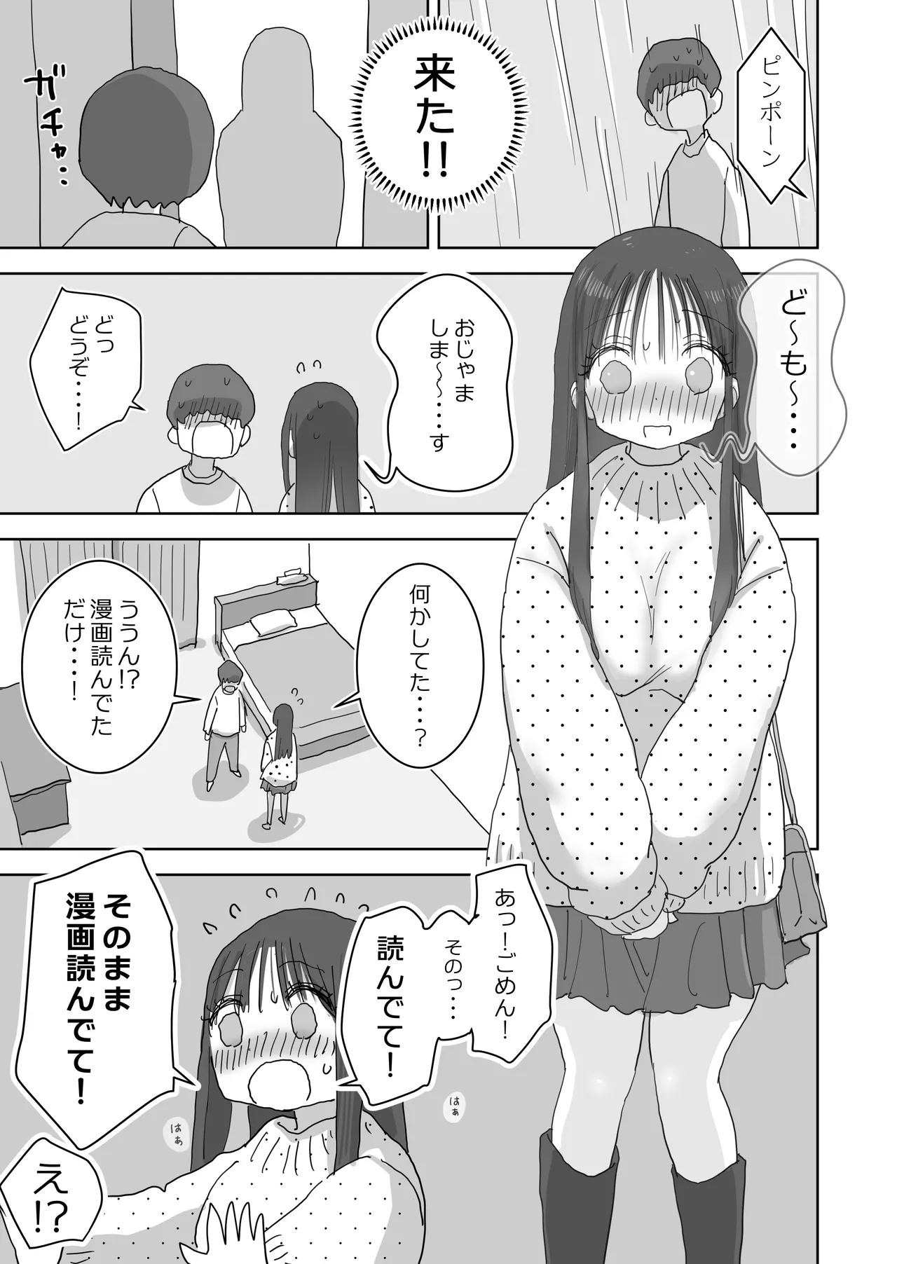オナトモ。 僕の部屋がクラスの女子のオナ部屋になった話。2 - page37