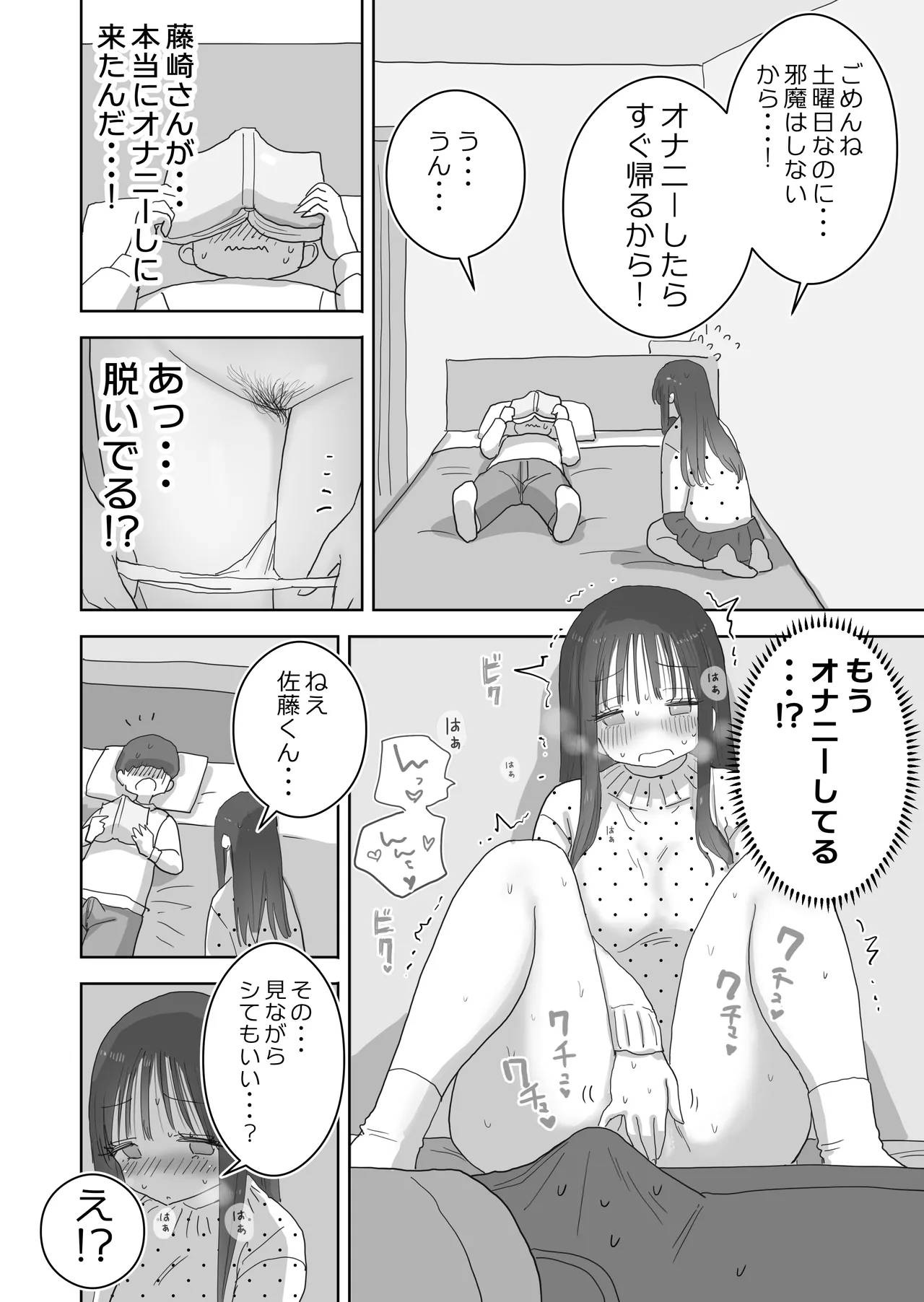 オナトモ。 僕の部屋がクラスの女子のオナ部屋になった話。2 - page38