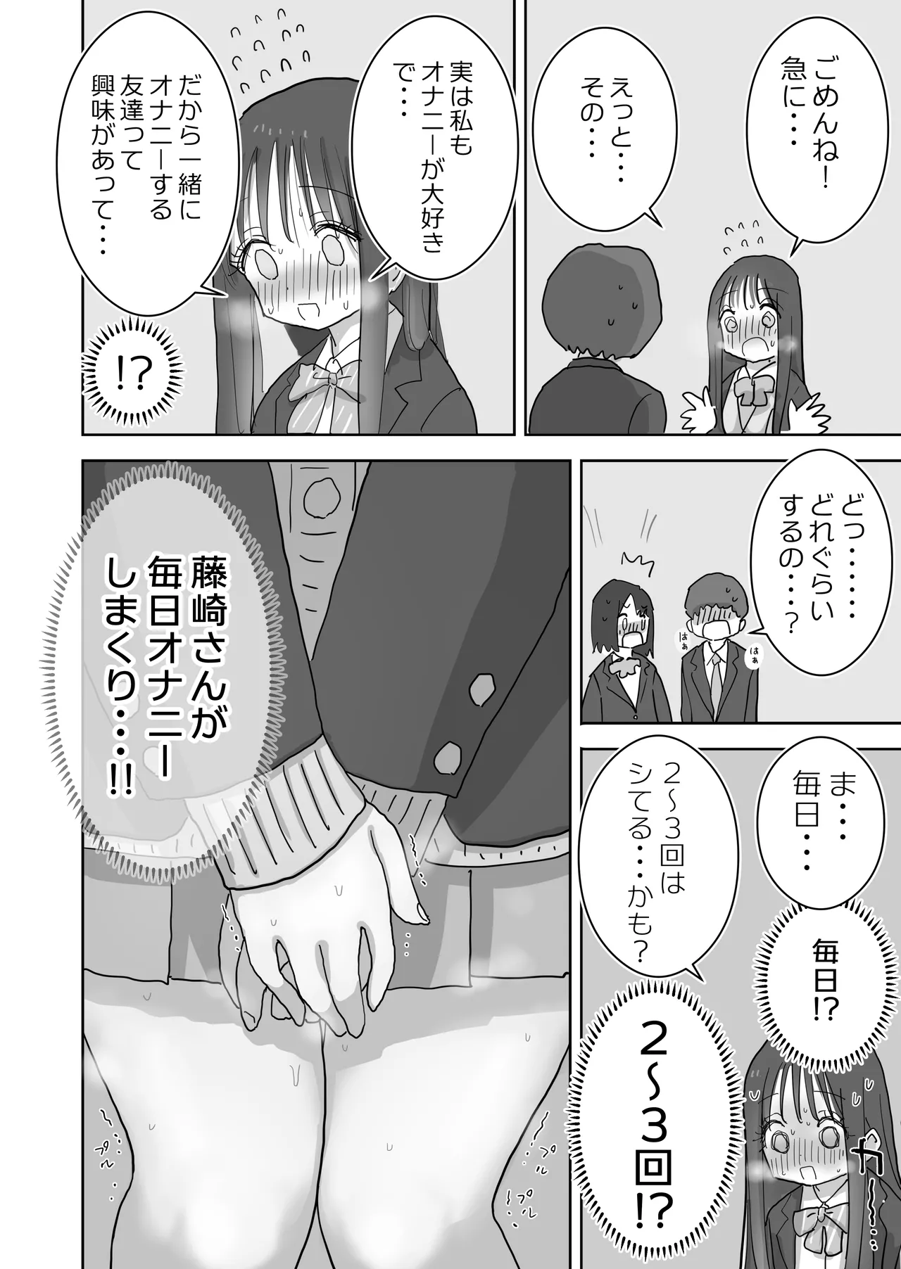 オナトモ。 僕の部屋がクラスの女子のオナ部屋になった話。2 - page4