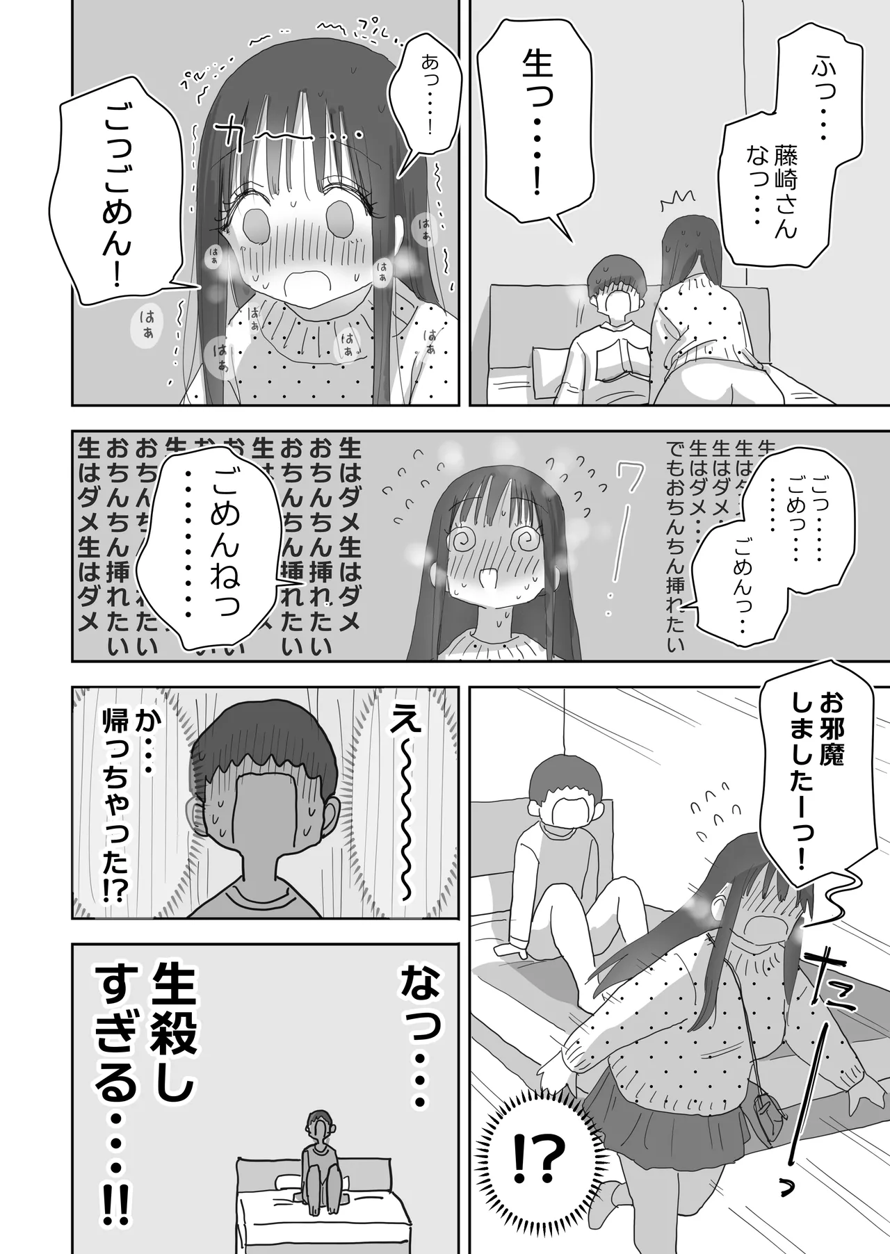 オナトモ。 僕の部屋がクラスの女子のオナ部屋になった話。2 - page42