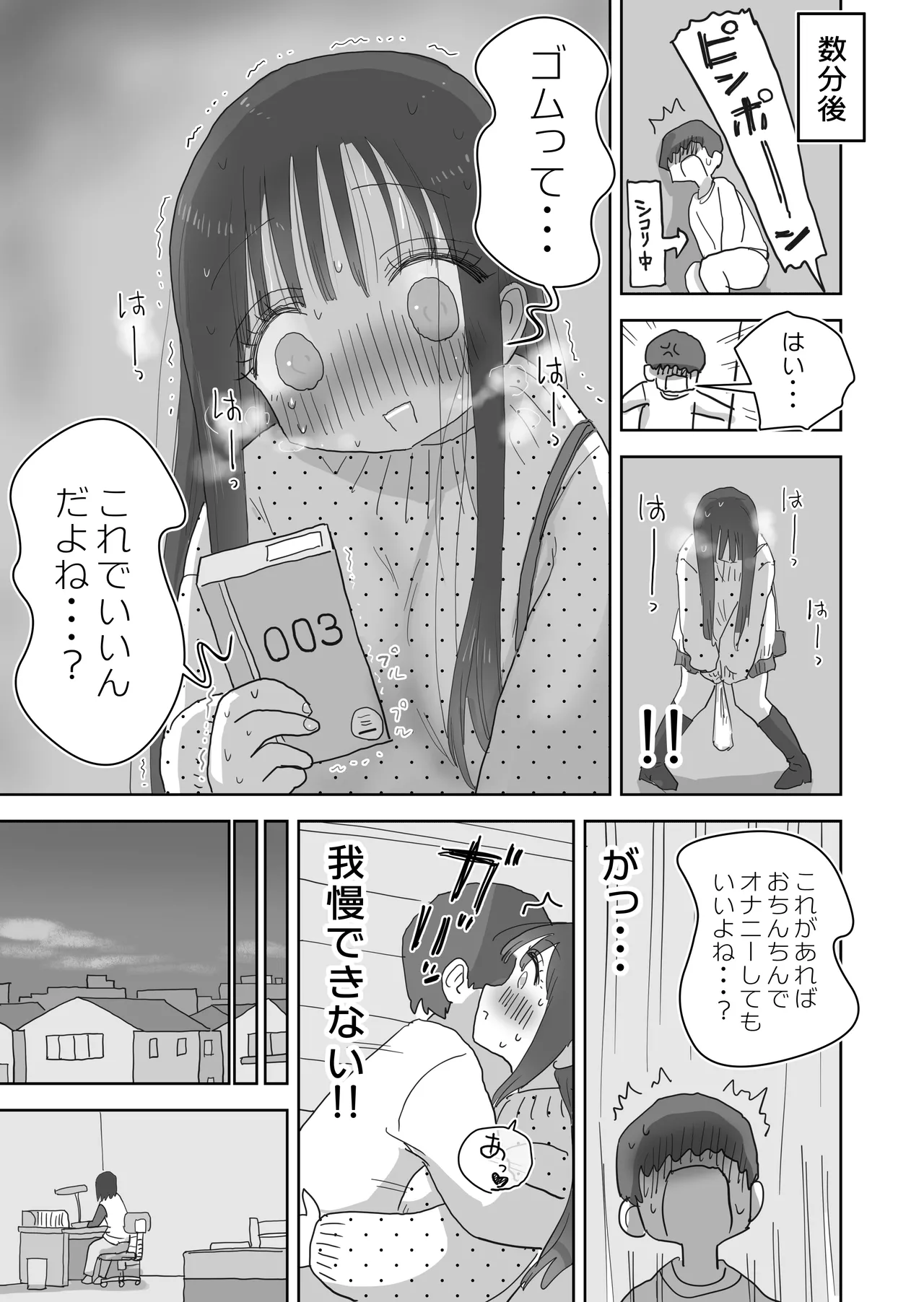 オナトモ。 僕の部屋がクラスの女子のオナ部屋になった話。2 - page43