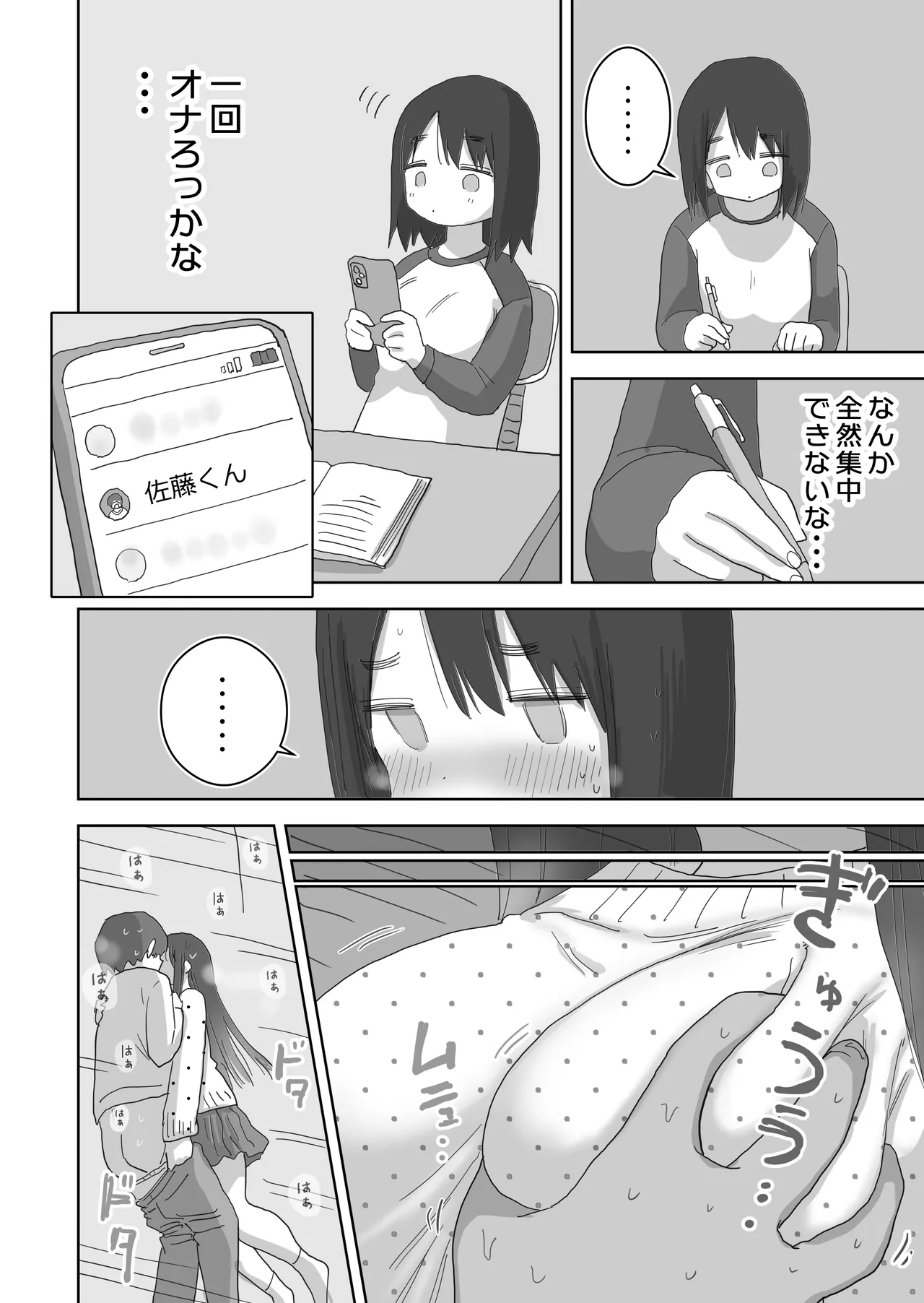 オナトモ。 僕の部屋がクラスの女子のオナ部屋になった話。2 - page44