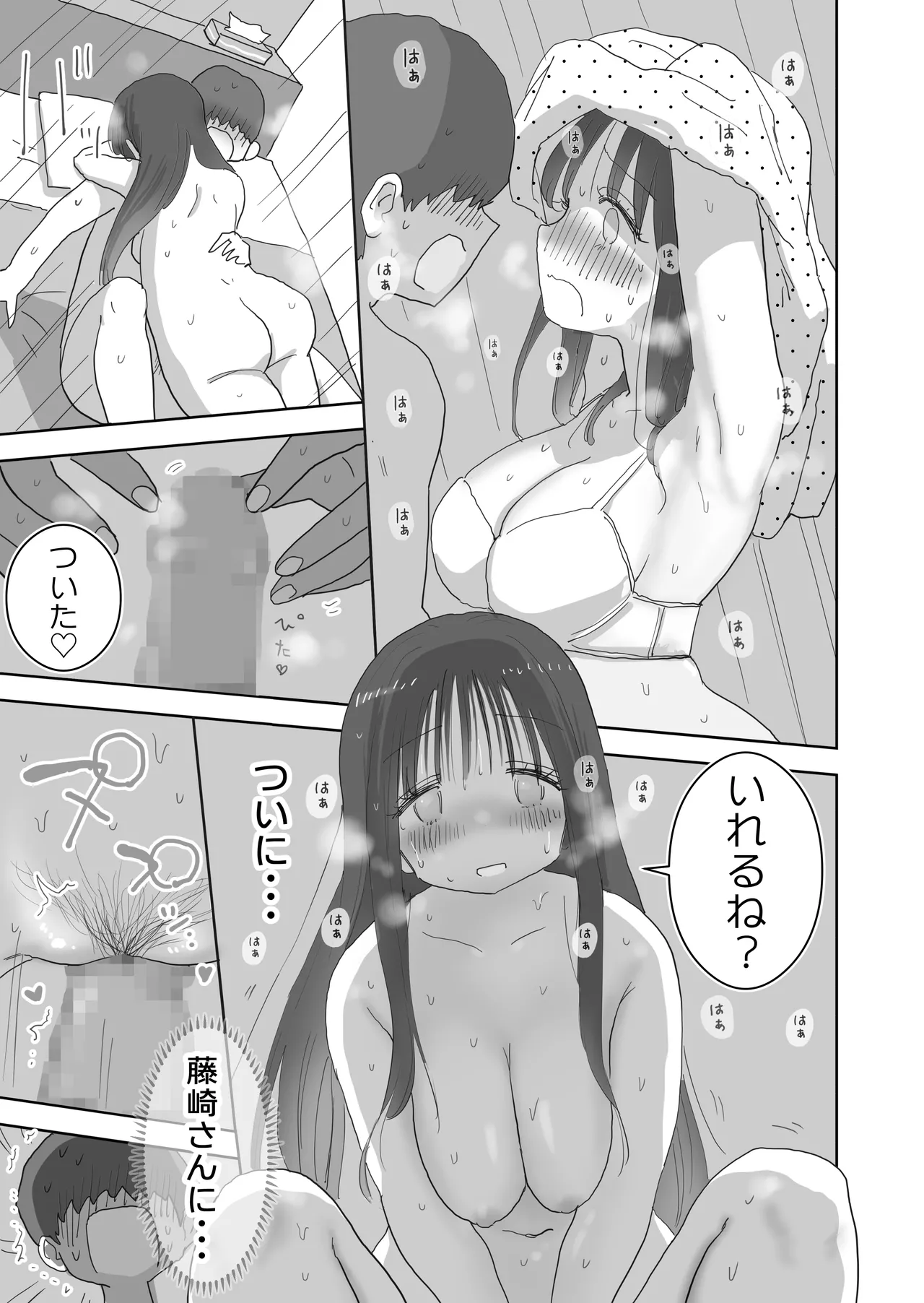オナトモ。 僕の部屋がクラスの女子のオナ部屋になった話。2 - page45