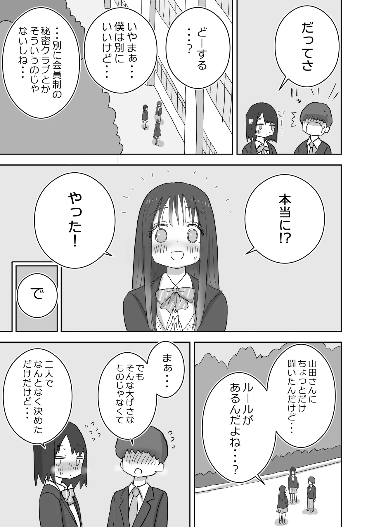 オナトモ。 僕の部屋がクラスの女子のオナ部屋になった話。2 - page5