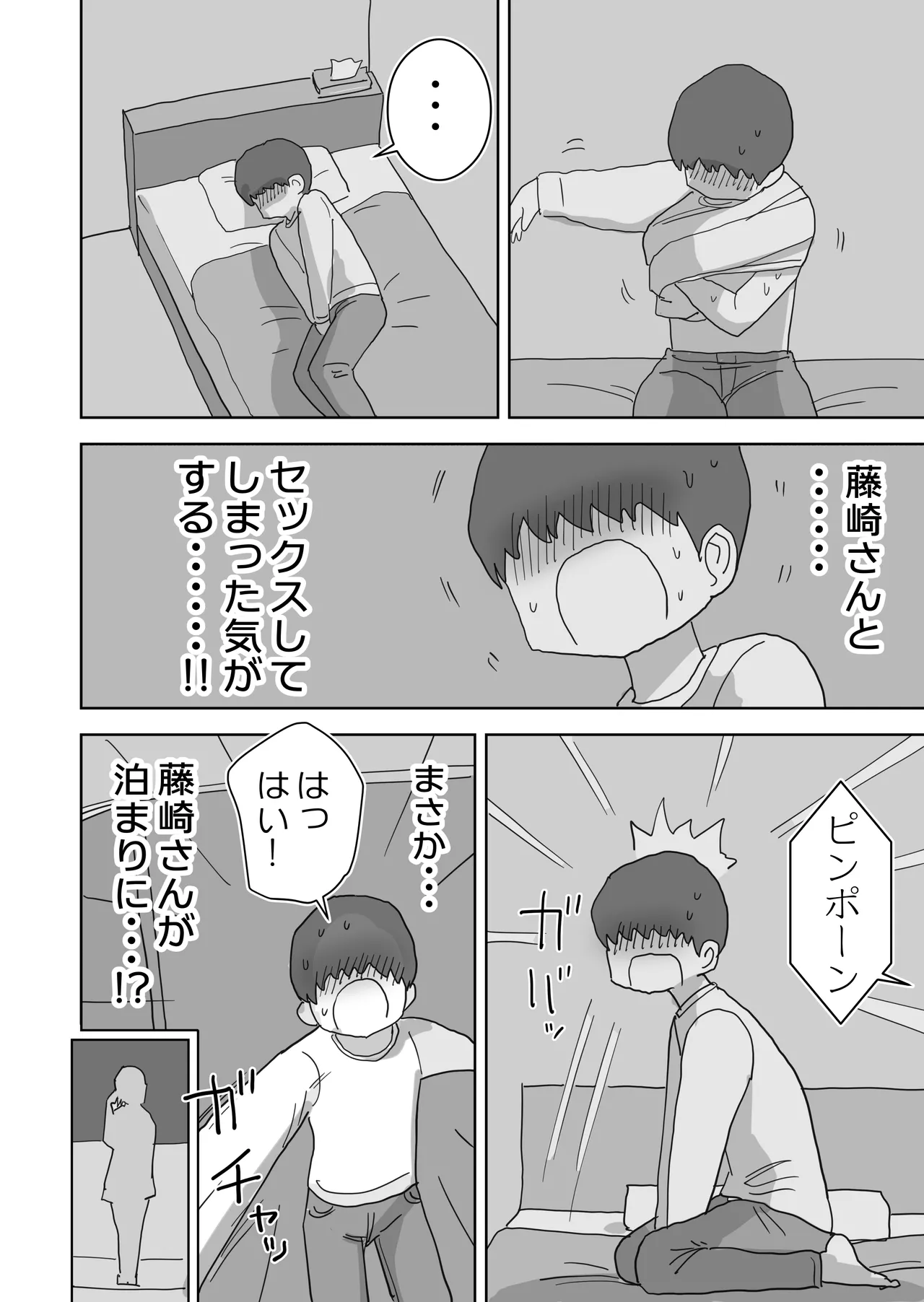オナトモ。 僕の部屋がクラスの女子のオナ部屋になった話。2 - page56
