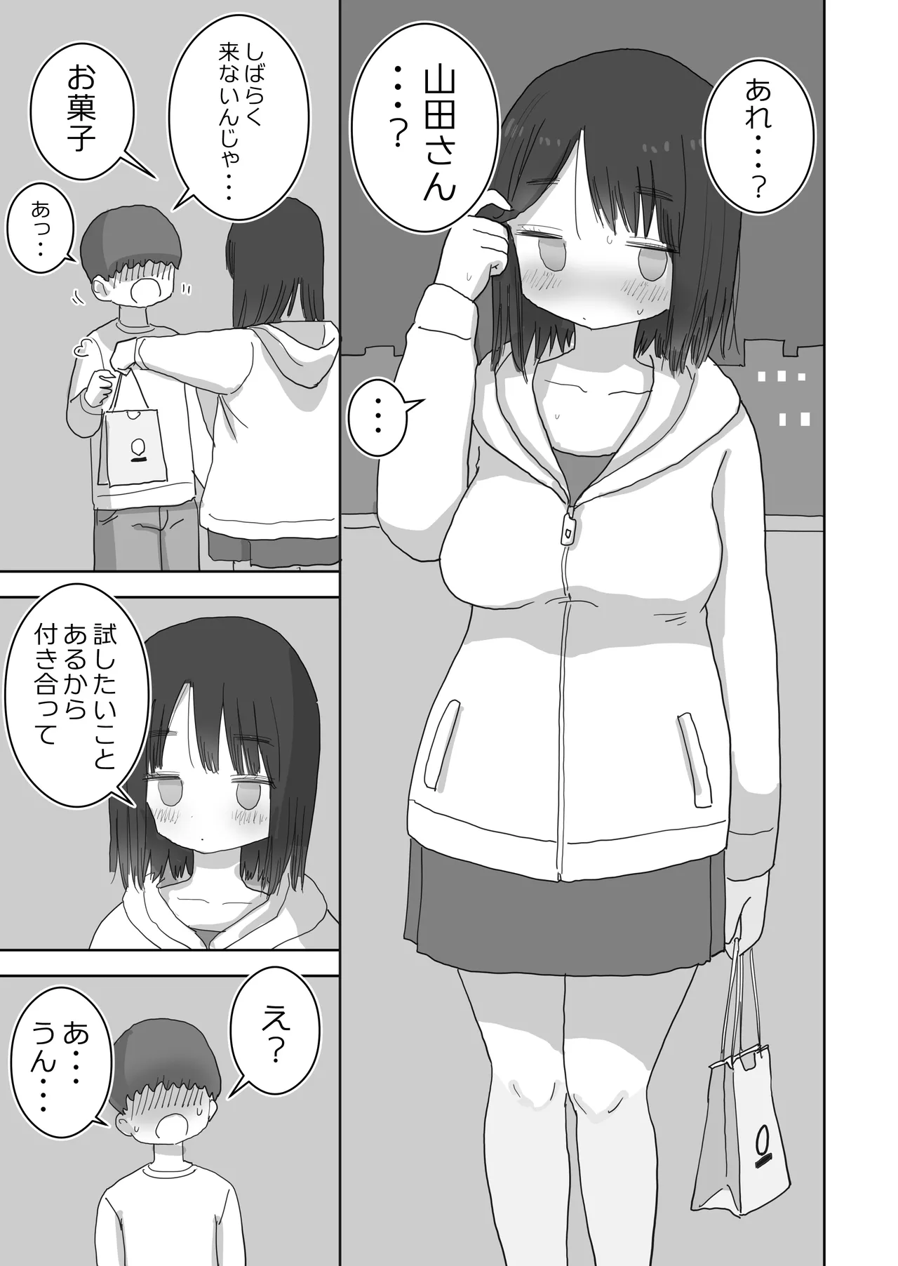 オナトモ。 僕の部屋がクラスの女子のオナ部屋になった話。2 - page57