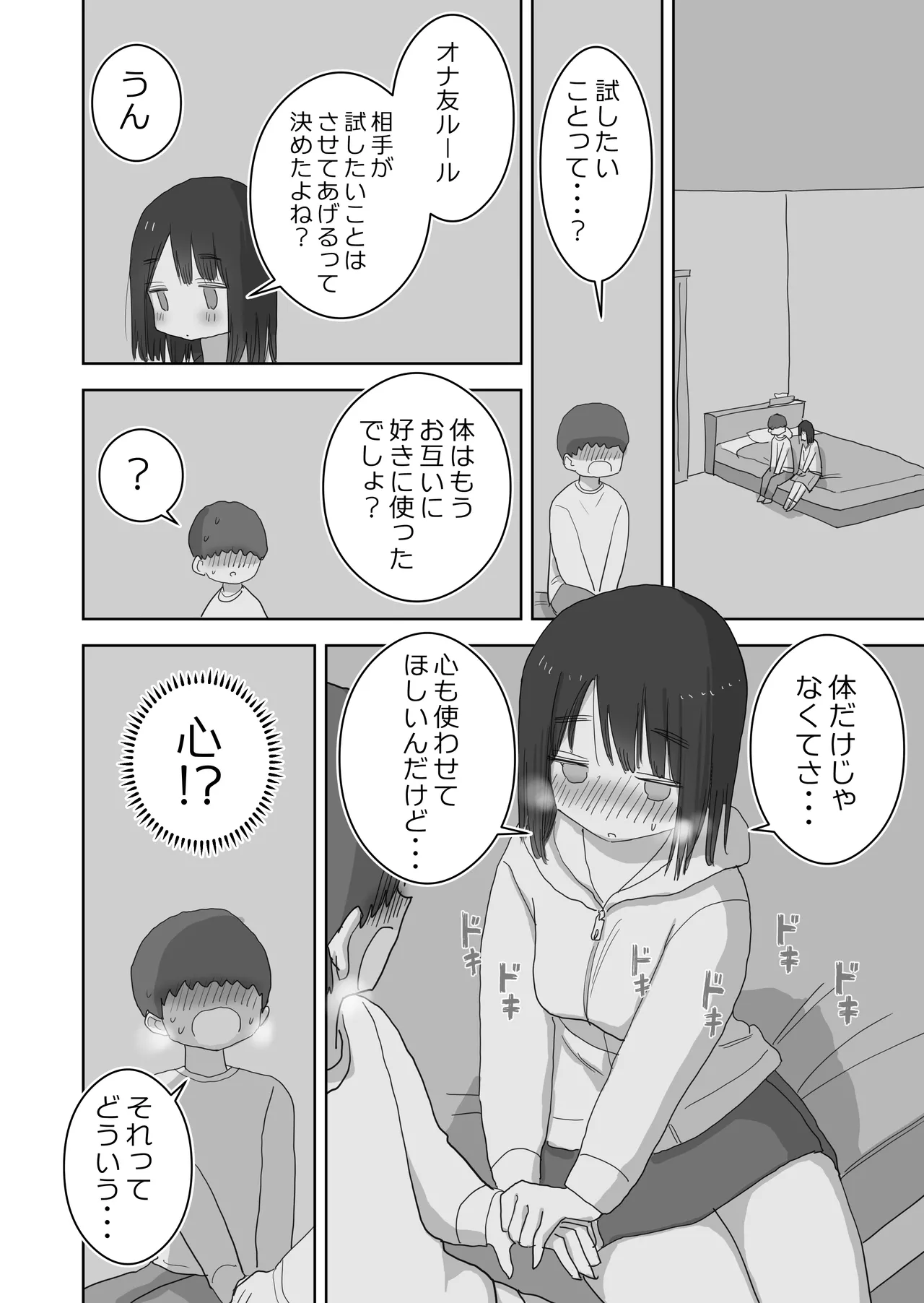 オナトモ。 僕の部屋がクラスの女子のオナ部屋になった話。2 - page58