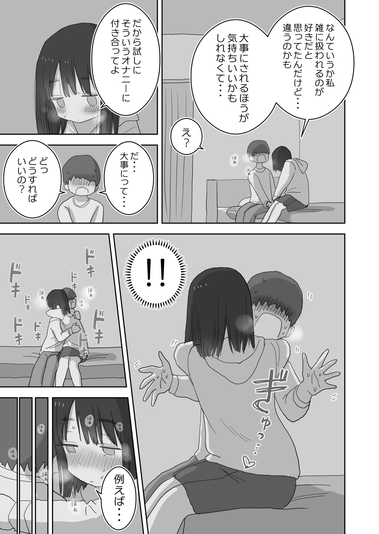オナトモ。 僕の部屋がクラスの女子のオナ部屋になった話。2 - page59