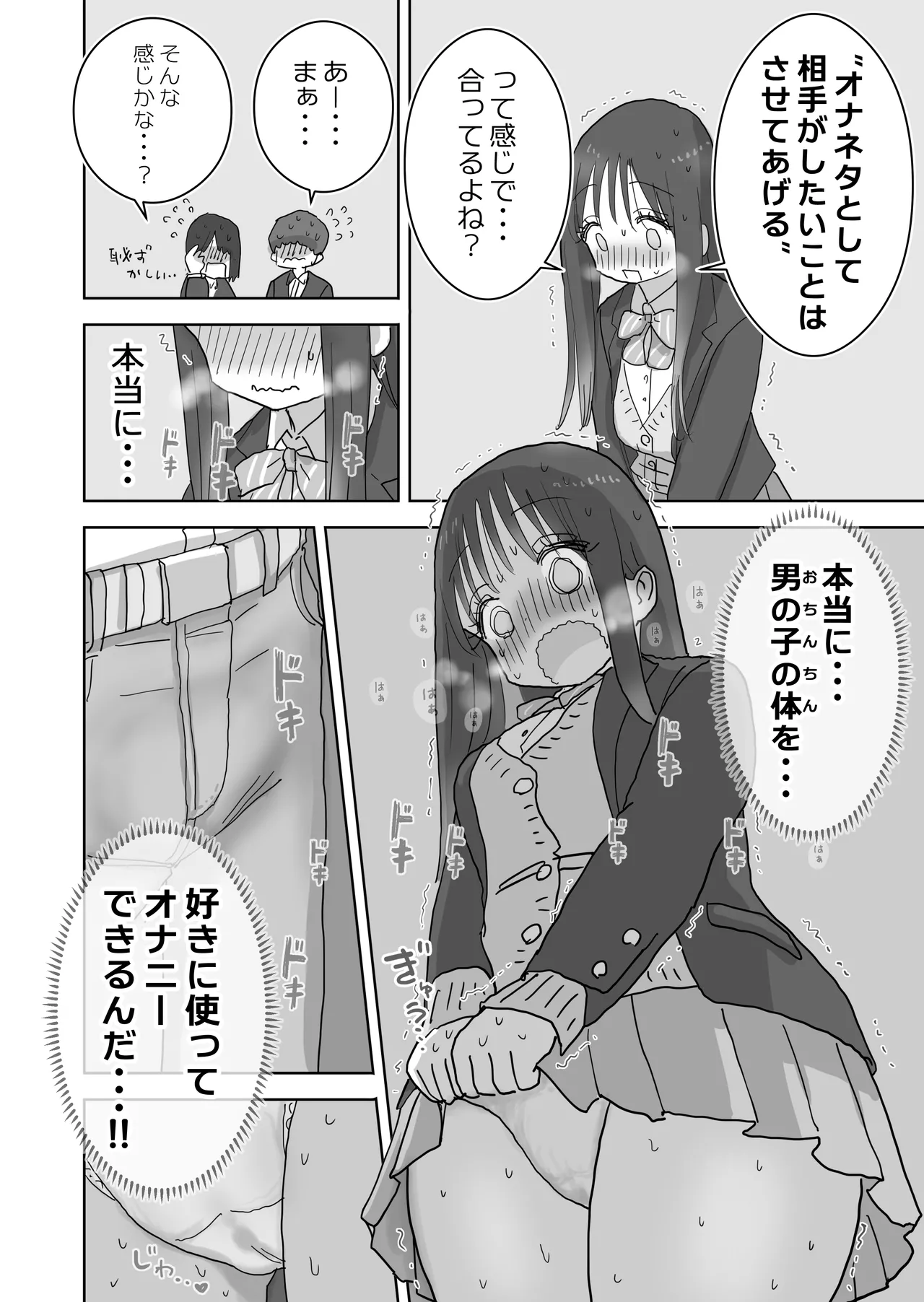 オナトモ。 僕の部屋がクラスの女子のオナ部屋になった話。2 - page6