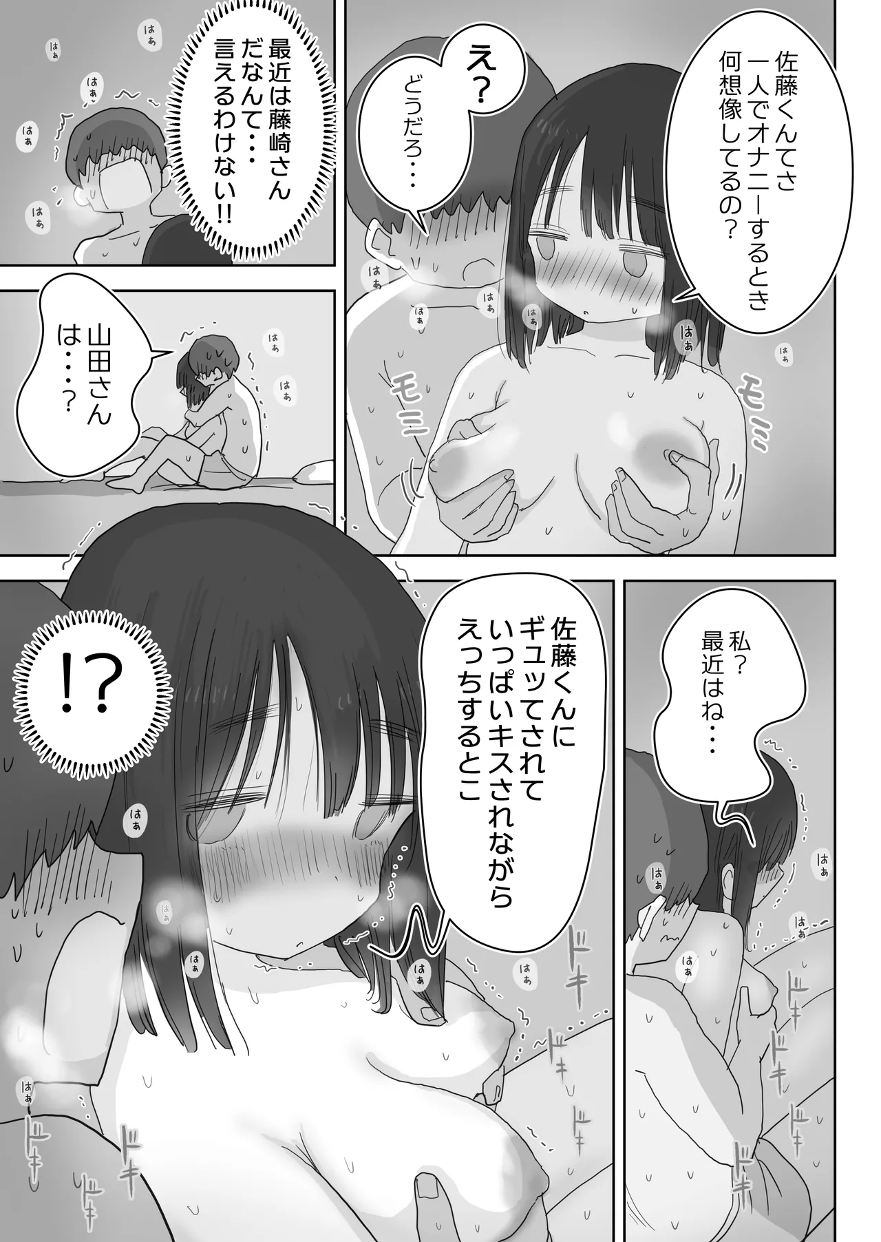 オナトモ。 僕の部屋がクラスの女子のオナ部屋になった話。2 - page61