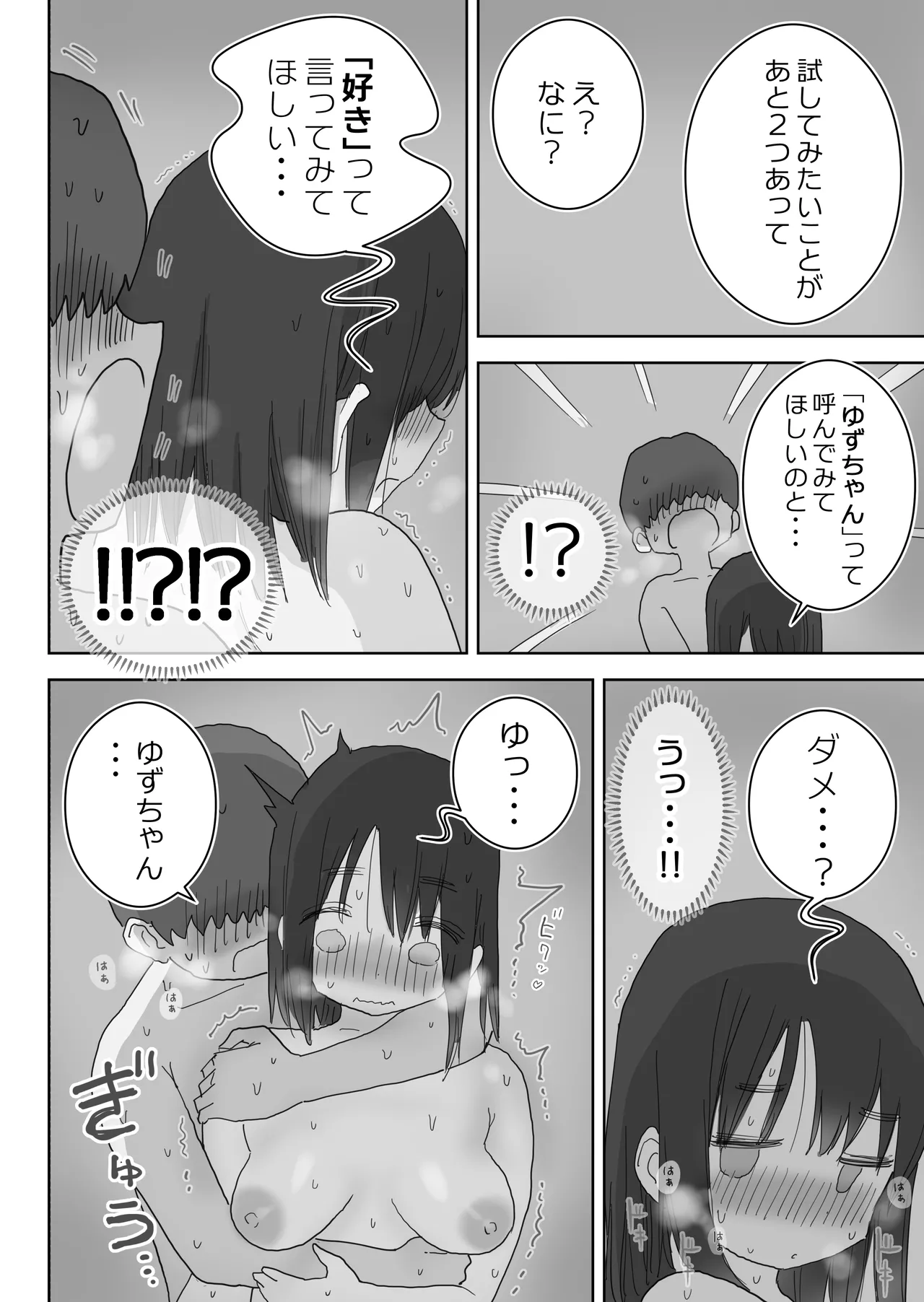 オナトモ。 僕の部屋がクラスの女子のオナ部屋になった話。2 - page62
