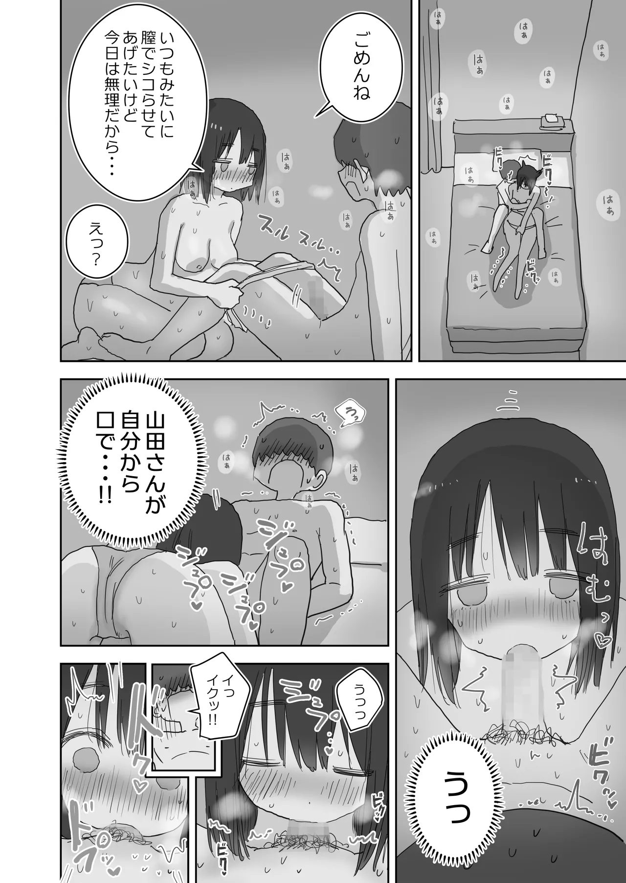 オナトモ。 僕の部屋がクラスの女子のオナ部屋になった話。2 - page64