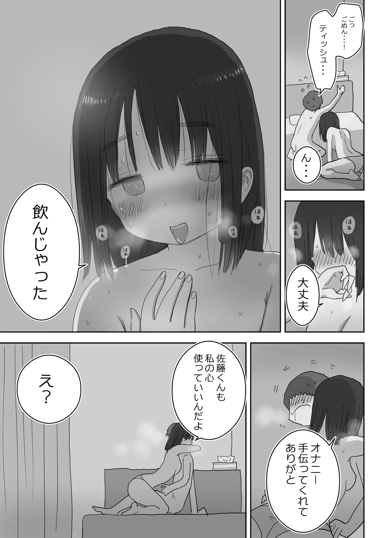 オナトモ。 僕の部屋がクラスの女子のオナ部屋になった話。2 - page65