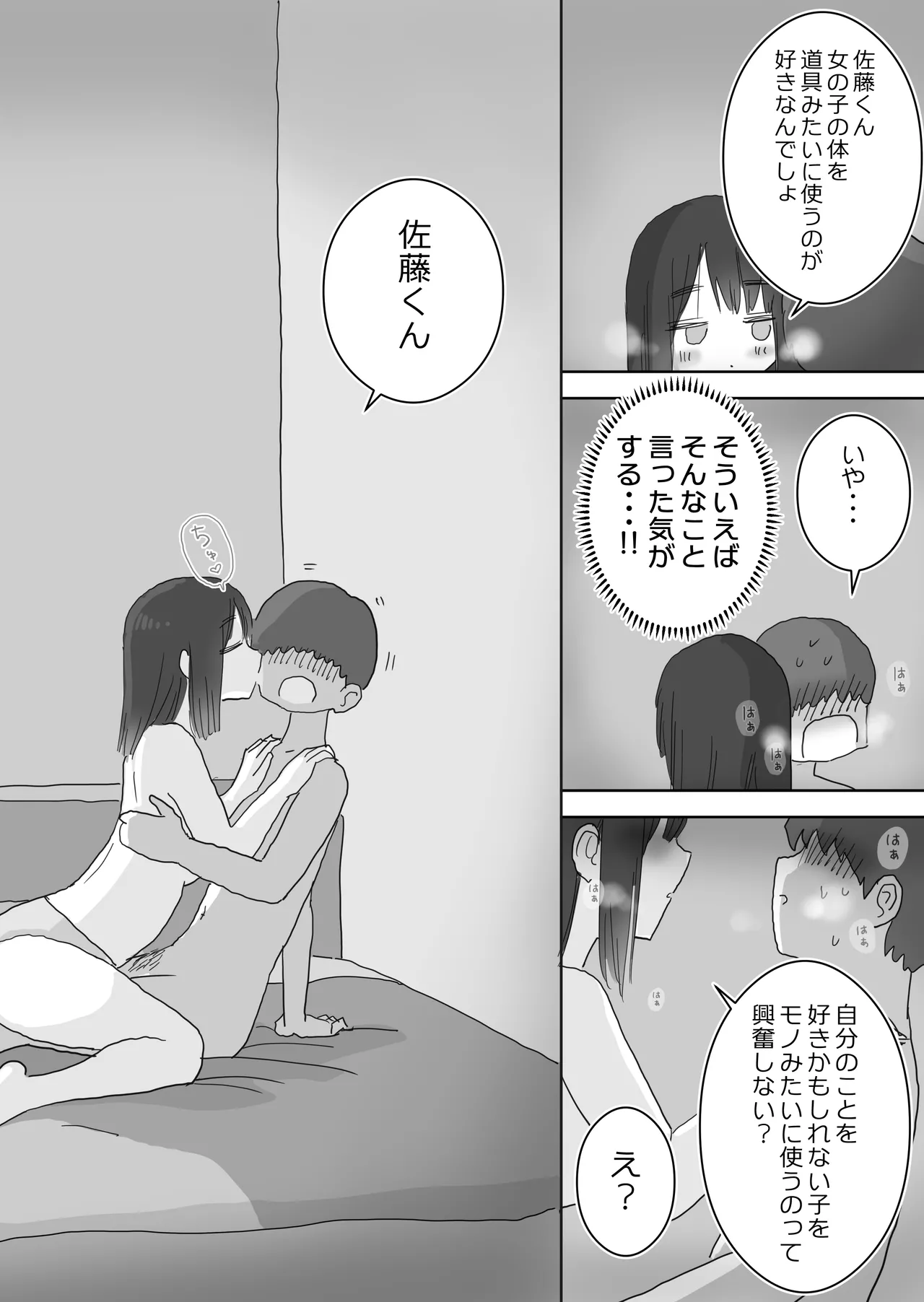 オナトモ。 僕の部屋がクラスの女子のオナ部屋になった話。2 - page66