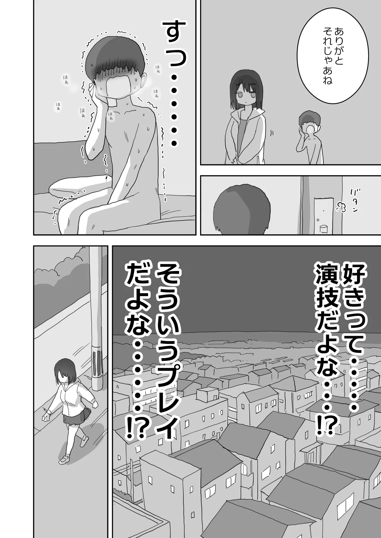 オナトモ。 僕の部屋がクラスの女子のオナ部屋になった話。2 - page68