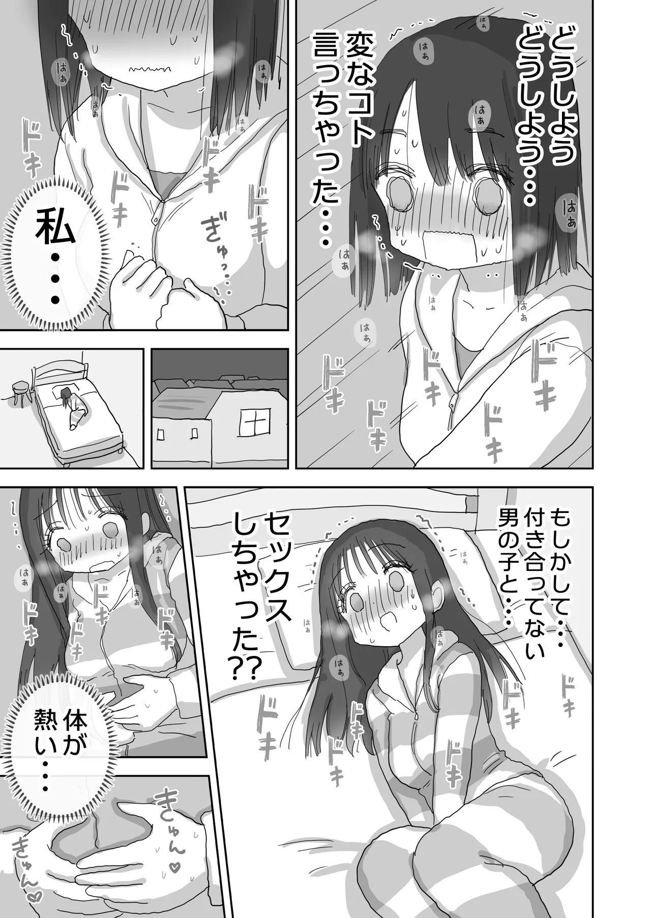 オナトモ。 僕の部屋がクラスの女子のオナ部屋になった話。2 - page69