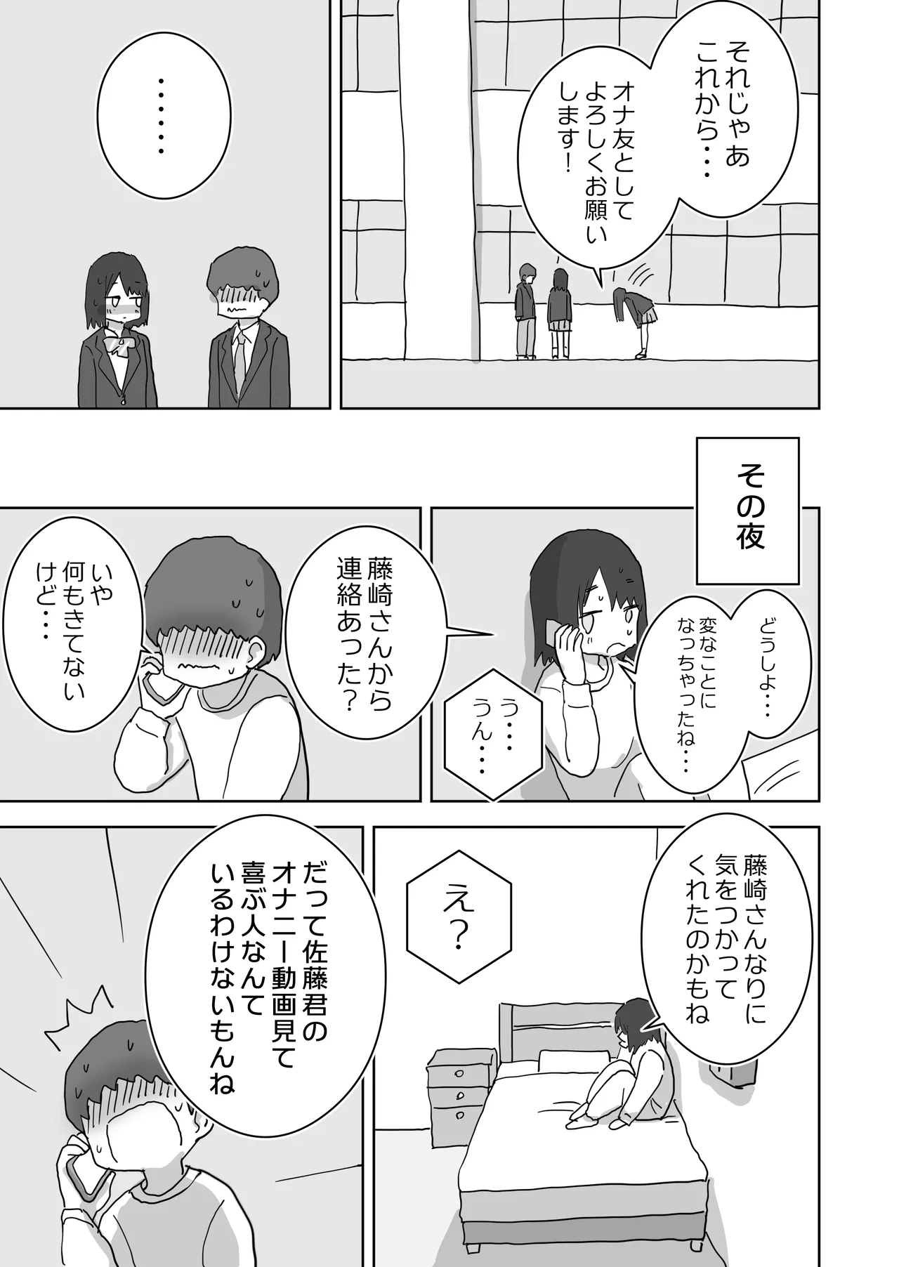 オナトモ。 僕の部屋がクラスの女子のオナ部屋になった話。2 - page7