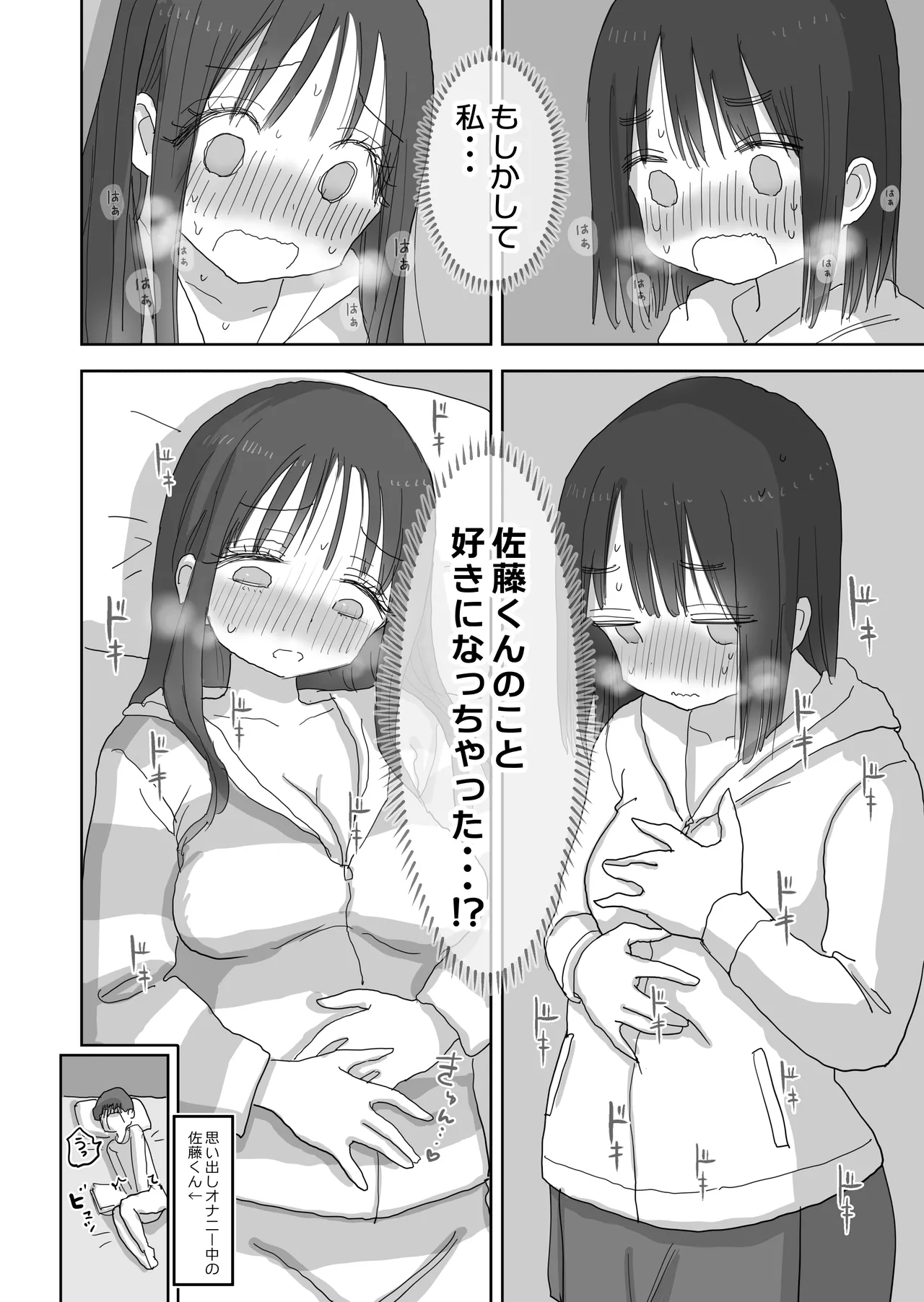 オナトモ。 僕の部屋がクラスの女子のオナ部屋になった話。2 - page70