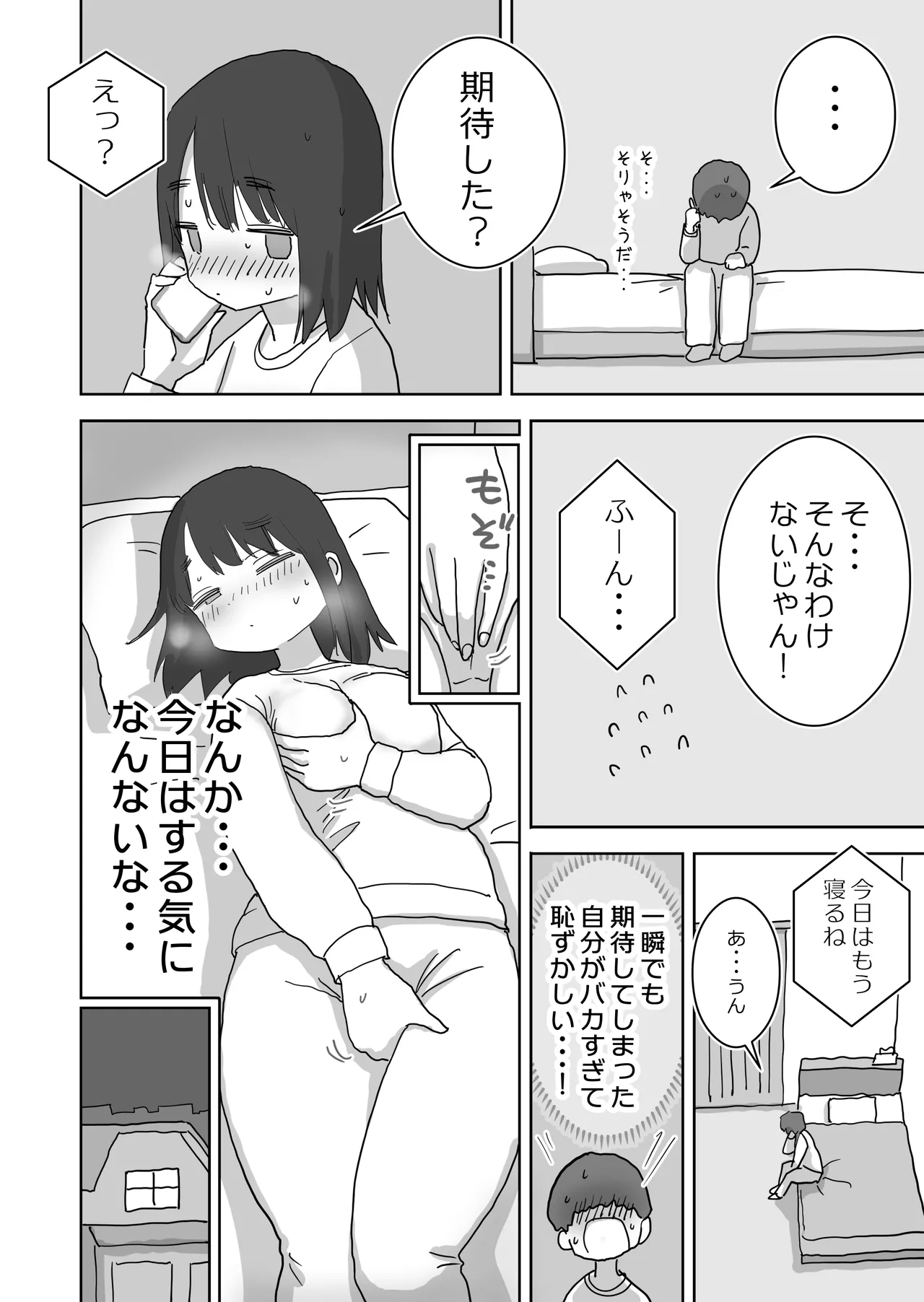 オナトモ。 僕の部屋がクラスの女子のオナ部屋になった話。2 - page8