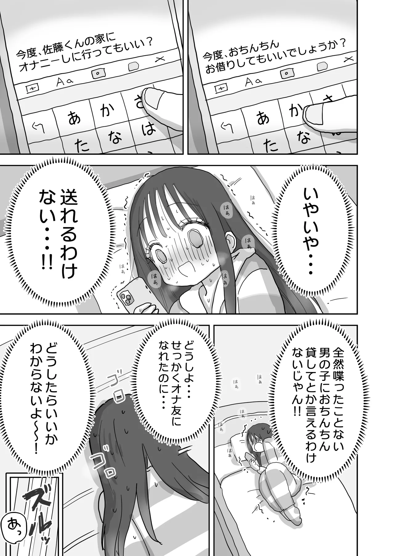 オナトモ。 僕の部屋がクラスの女子のオナ部屋になった話。2 - page9
