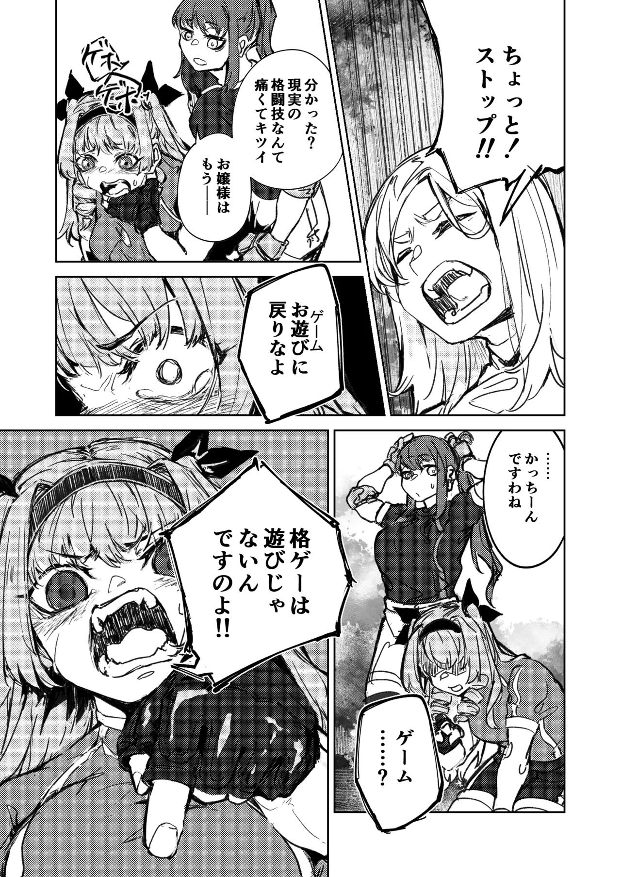 格闘ゲーム無敗のお嬢様が総合格闘技に出会う話 - page12